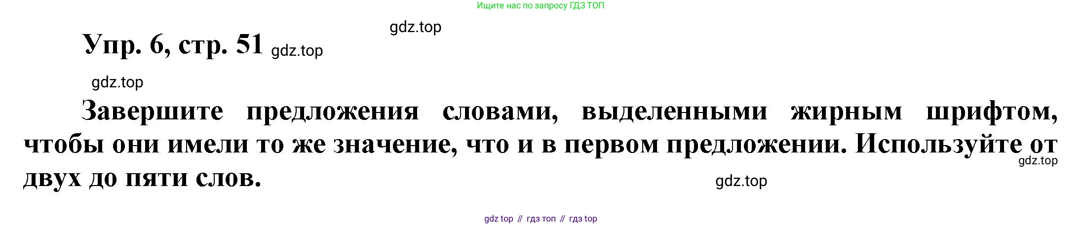 Английский язык (english), 9 класс Учебник (Student's book), авторы: Баранова Ксения Михайловна (Baranova Ksenia), Дули Дженни (Dooley Jenny), Копылова Виктория Викторовна (Kopylova Victoria), Мильруд Радислав Петрович (Millrood Radislav), Эванс Вирджиния (Evans Virginia), издательство Просвещение, Москва, 2023, белого цвета, страница 51, номер 6, Решение 2023-2027