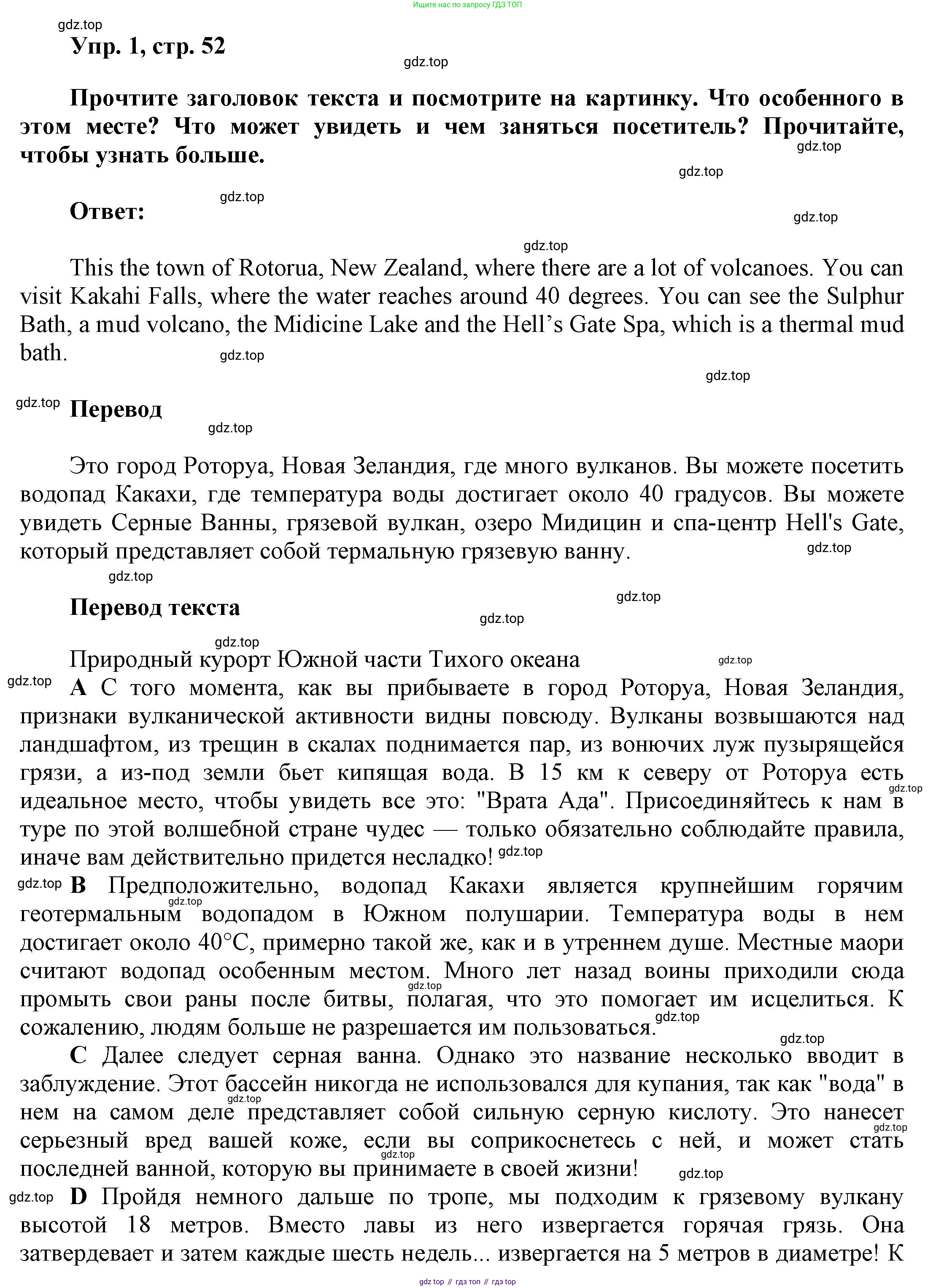 Английский язык (english), 9 класс Учебник (Student's book), авторы: Баранова Ксения Михайловна (Baranova Ksenia), Дули Дженни (Dooley Jenny), Копылова Виктория Викторовна (Kopylova Victoria), Мильруд Радислав Петрович (Millrood Radislav), Эванс Вирджиния (Evans Virginia), издательство Просвещение, Москва, 2023, белого цвета, страница 52, номер 1, Решение 2023-2027