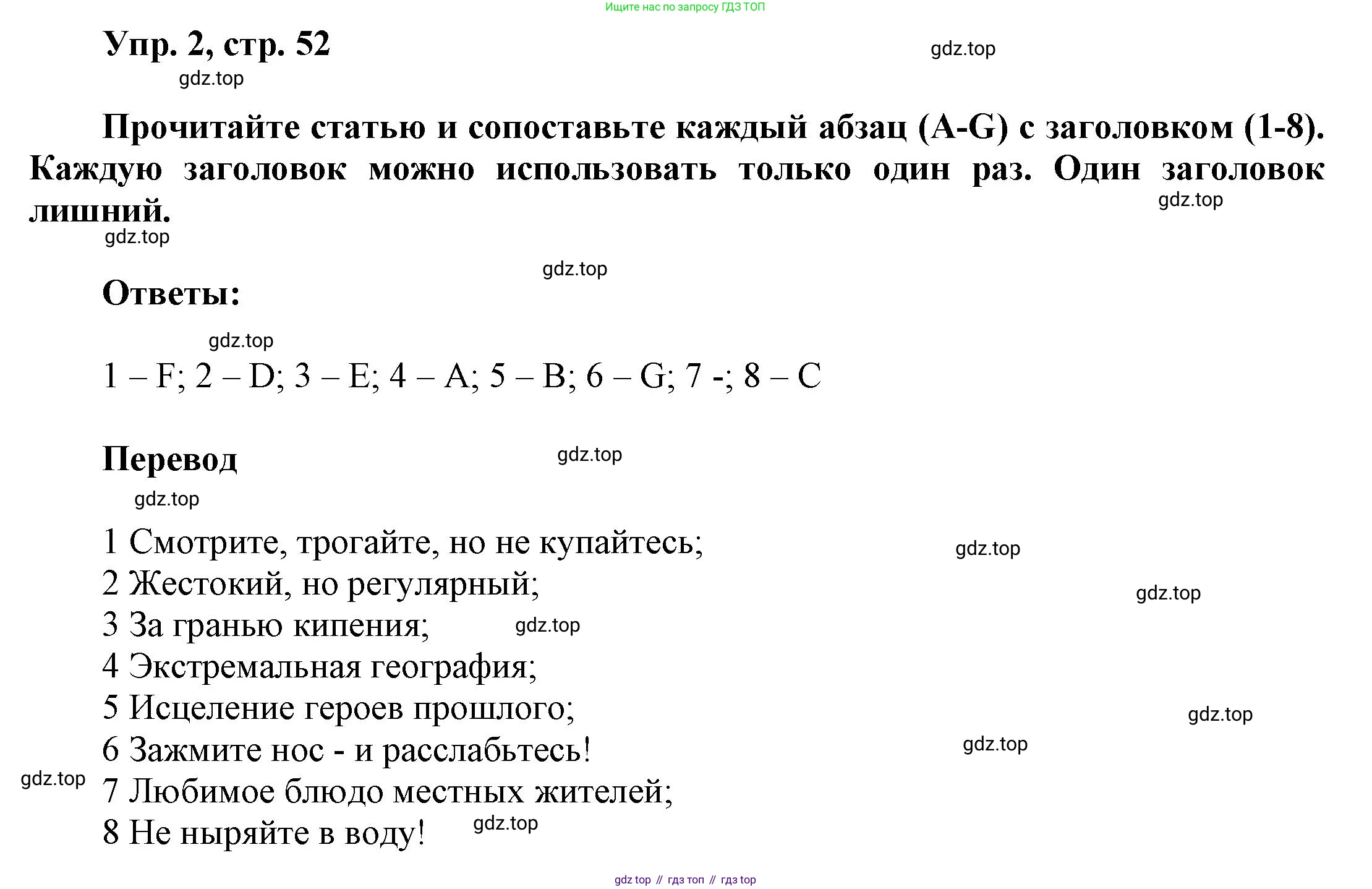 Английский язык (english), 9 класс Учебник (Student's book), авторы: Баранова Ксения Михайловна (Baranova Ksenia), Дули Дженни (Dooley Jenny), Копылова Виктория Викторовна (Kopylova Victoria), Мильруд Радислав Петрович (Millrood Radislav), Эванс Вирджиния (Evans Virginia), издательство Просвещение, Москва, 2023, белого цвета, страница 52, номер 2, Решение 2023-2027