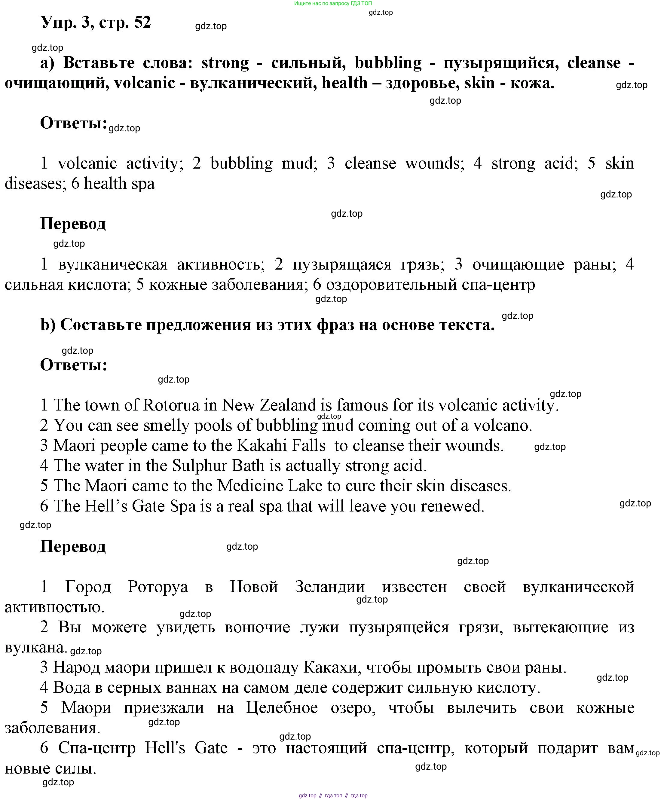 Английский язык (english), 9 класс Учебник (Student's book), авторы: Баранова Ксения Михайловна (Baranova Ksenia), Дули Дженни (Dooley Jenny), Копылова Виктория Викторовна (Kopylova Victoria), Мильруд Радислав Петрович (Millrood Radislav), Эванс Вирджиния (Evans Virginia), издательство Просвещение, Москва, 2023, белого цвета, страница 52, номер 3, Решение 2023-2027