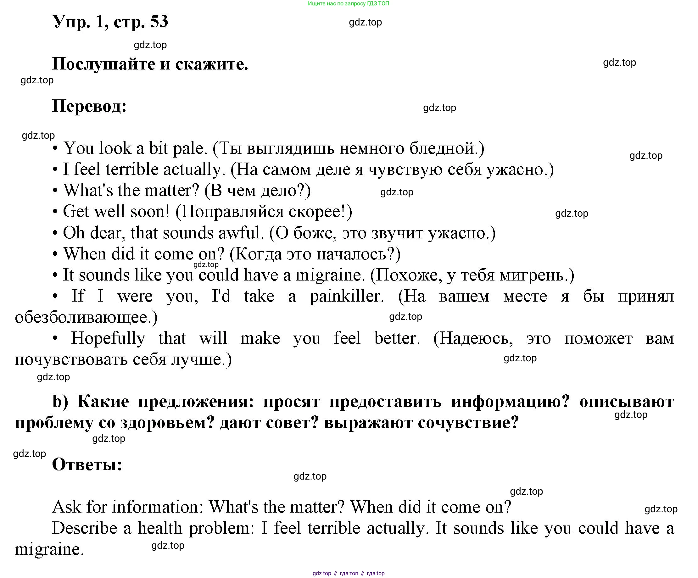 Английский язык (english), 9 класс Учебник (Student's book), авторы: Баранова Ксения Михайловна (Baranova Ksenia), Дули Дженни (Dooley Jenny), Копылова Виктория Викторовна (Kopylova Victoria), Мильруд Радислав Петрович (Millrood Radislav), Эванс Вирджиния (Evans Virginia), издательство Просвещение, Москва, 2023, белого цвета, страница 53, номер 1, Решение 2023-2027