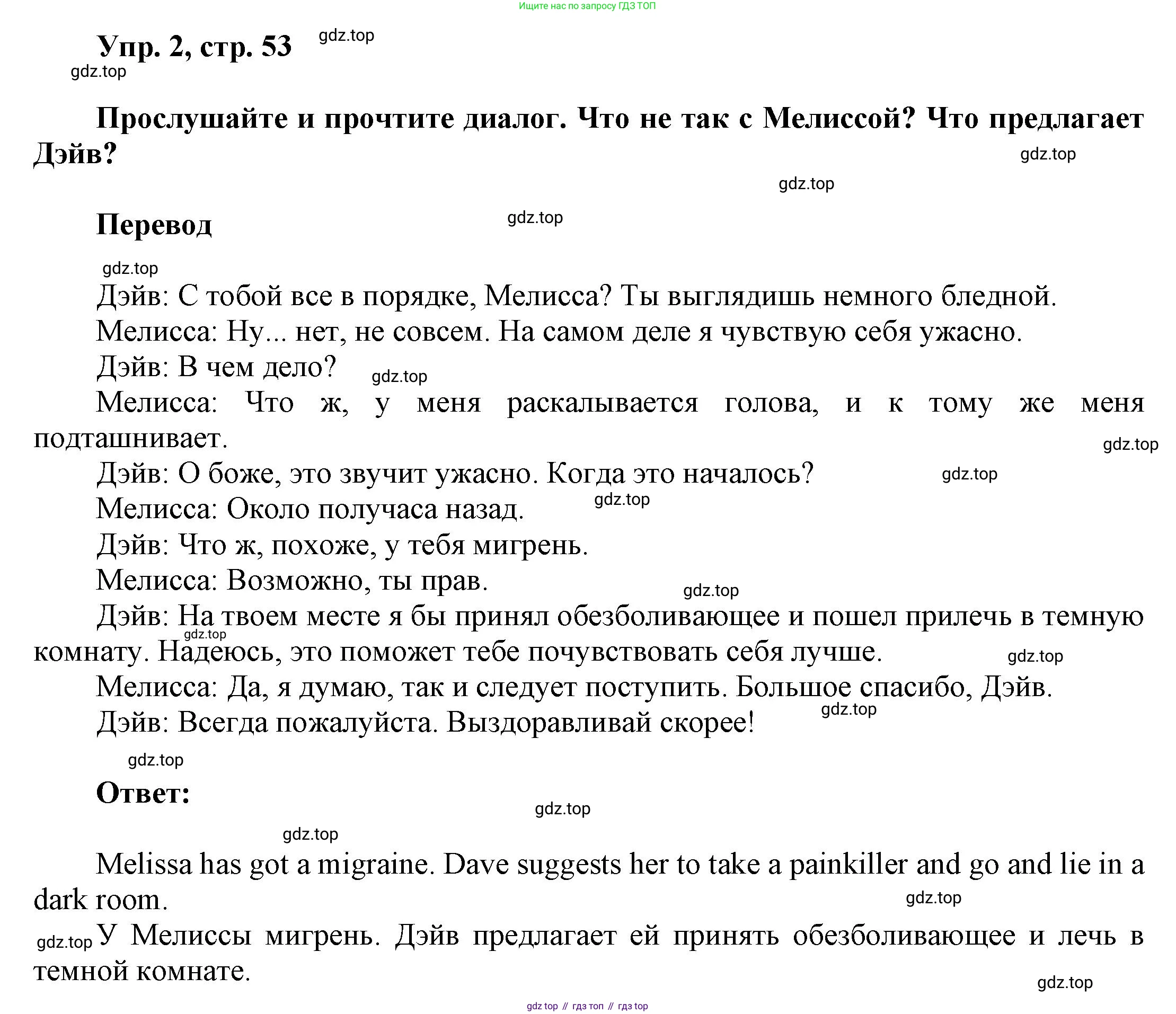 Английский язык (english), 9 класс Учебник (Student's book), авторы: Баранова Ксения Михайловна (Baranova Ksenia), Дули Дженни (Dooley Jenny), Копылова Виктория Викторовна (Kopylova Victoria), Мильруд Радислав Петрович (Millrood Radislav), Эванс Вирджиния (Evans Virginia), издательство Просвещение, Москва, 2023, белого цвета, страница 53, номер 2, Решение 2023-2027