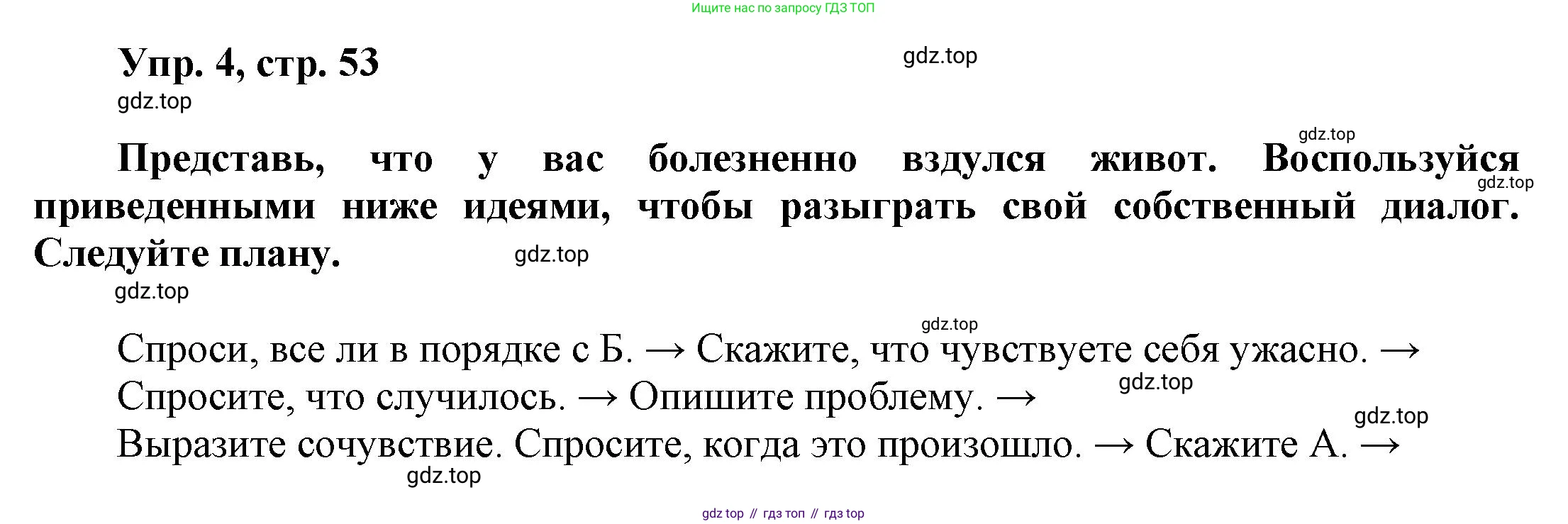 Английский язык (english), 9 класс Учебник (Student's book), авторы: Баранова Ксения Михайловна (Baranova Ksenia), Дули Дженни (Dooley Jenny), Копылова Виктория Викторовна (Kopylova Victoria), Мильруд Радислав Петрович (Millrood Radislav), Эванс Вирджиния (Evans Virginia), издательство Просвещение, Москва, 2023, белого цвета, страница 53, номер 4, Решение 2023-2027