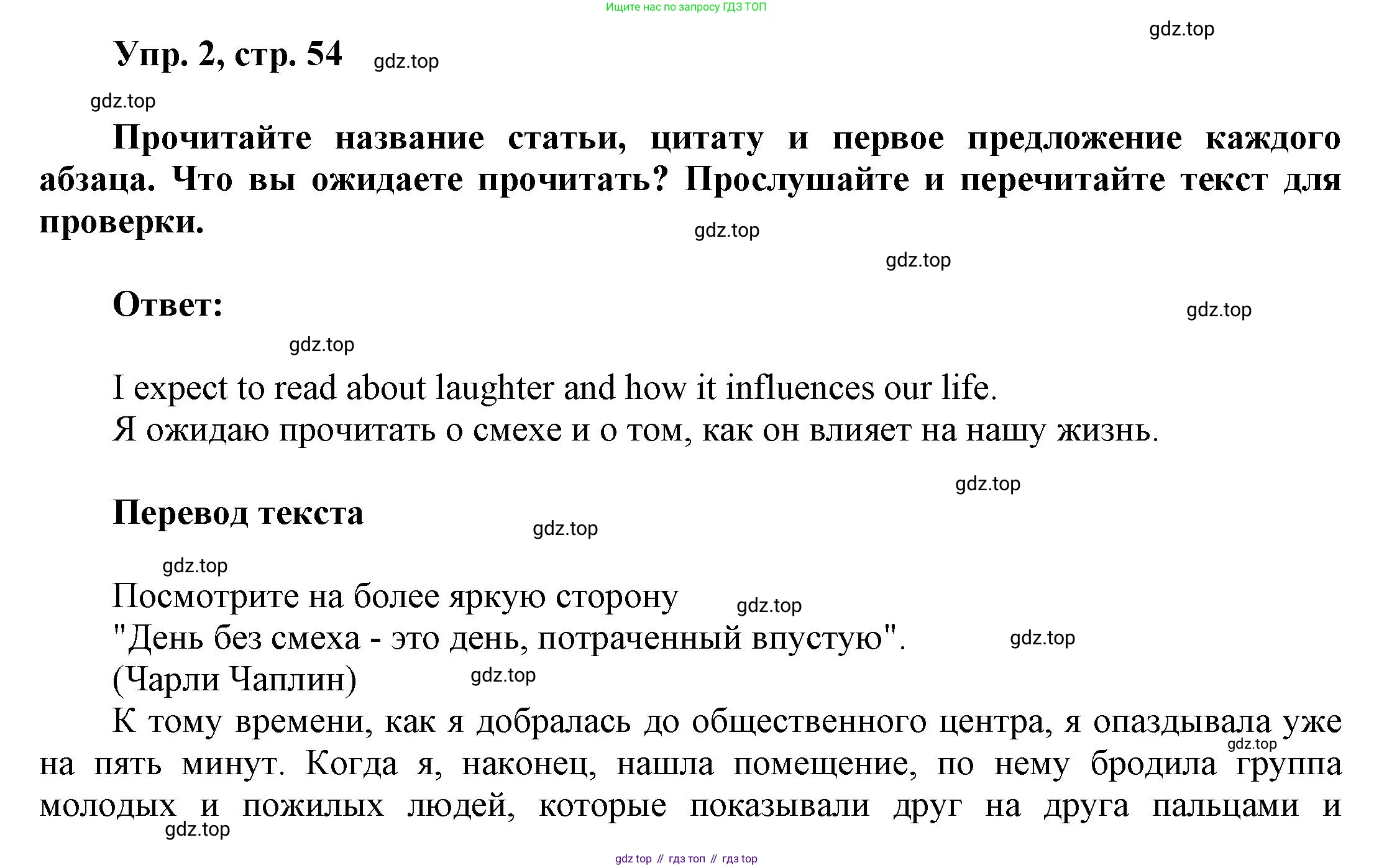 Английский язык (english), 9 класс Учебник (Student's book), авторы: Баранова Ксения Михайловна (Baranova Ksenia), Дули Дженни (Dooley Jenny), Копылова Виктория Викторовна (Kopylova Victoria), Мильруд Радислав Петрович (Millrood Radislav), Эванс Вирджиния (Evans Virginia), издательство Просвещение, Москва, 2023, белого цвета, страница 54, номер 2, Решение 2023-2027