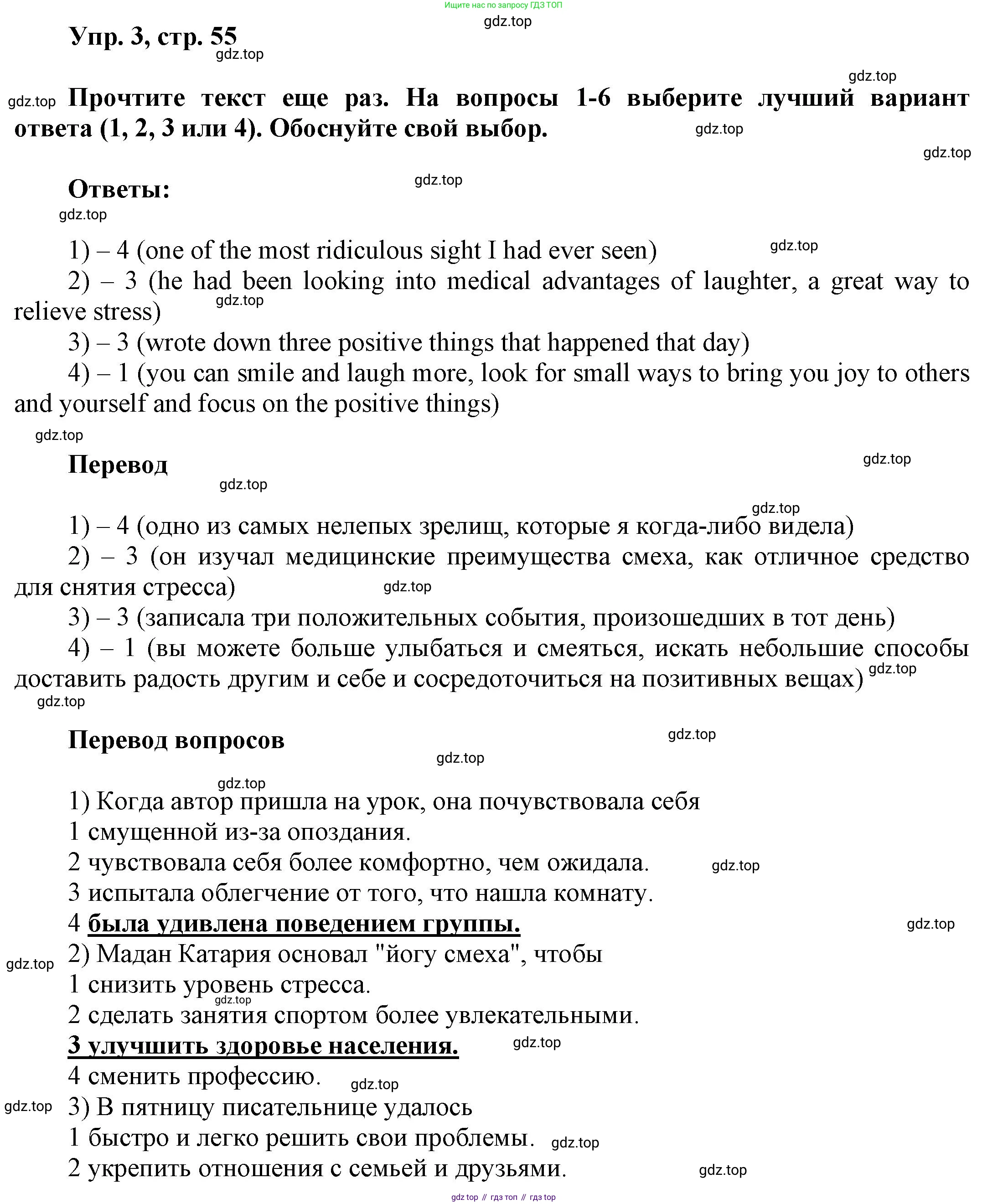 Английский язык (english), 9 класс Учебник (Student's book), авторы: Баранова Ксения Михайловна (Baranova Ksenia), Дули Дженни (Dooley Jenny), Копылова Виктория Викторовна (Kopylova Victoria), Мильруд Радислав Петрович (Millrood Radislav), Эванс Вирджиния (Evans Virginia), издательство Просвещение, Москва, 2023, белого цвета, страница 55, номер 3, Решение 2023-2027