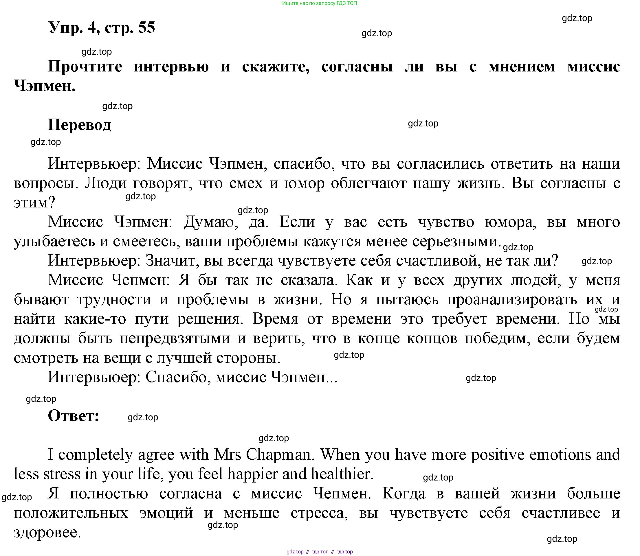 Английский язык (english), 9 класс Учебник (Student's book), авторы: Баранова Ксения Михайловна (Baranova Ksenia), Дули Дженни (Dooley Jenny), Копылова Виктория Викторовна (Kopylova Victoria), Мильруд Радислав Петрович (Millrood Radislav), Эванс Вирджиния (Evans Virginia), издательство Просвещение, Москва, 2023, белого цвета, страница 55, номер 4, Решение 2023-2027