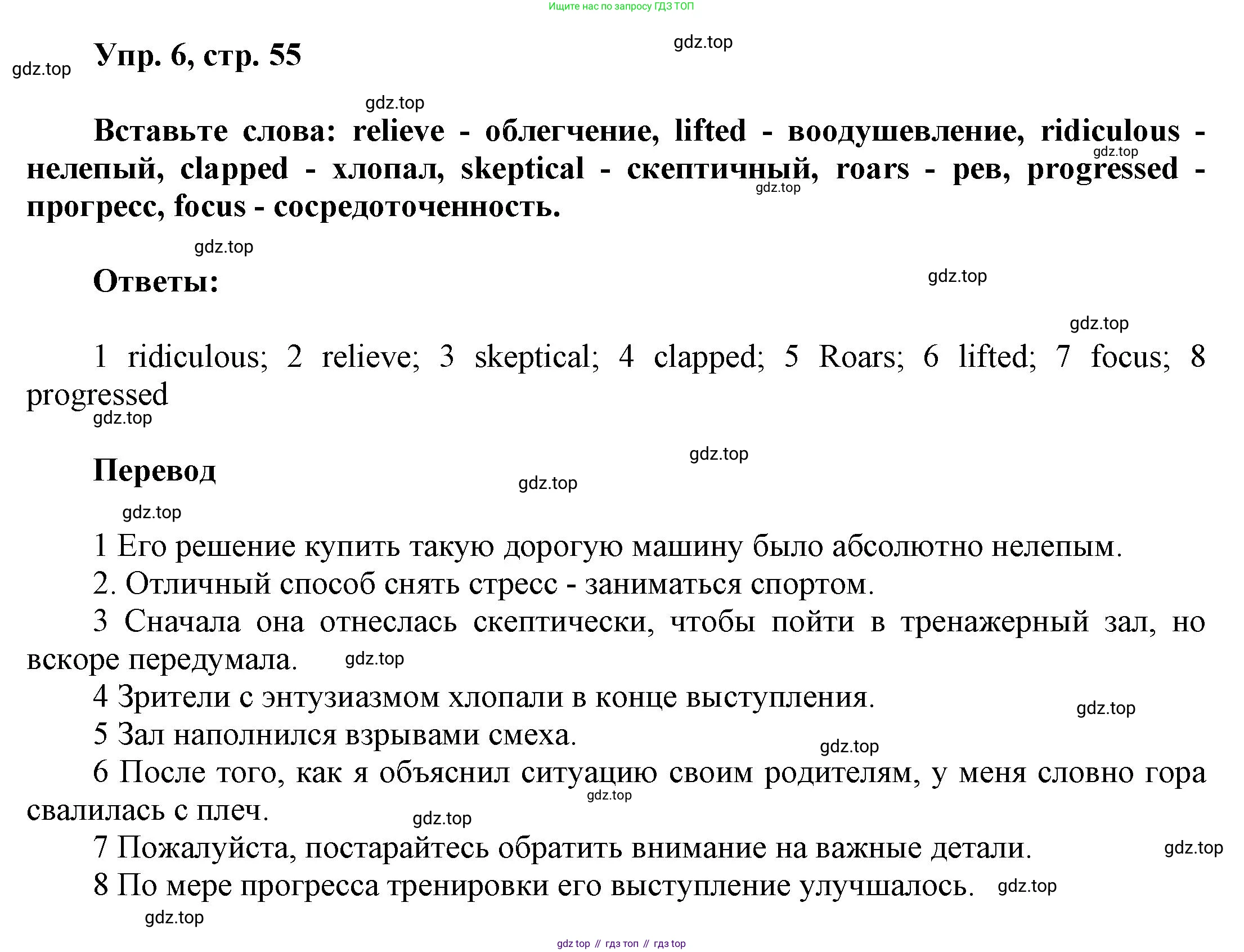 Английский язык (english), 9 класс Учебник (Student's book), авторы: Баранова Ксения Михайловна (Baranova Ksenia), Дули Дженни (Dooley Jenny), Копылова Виктория Викторовна (Kopylova Victoria), Мильруд Радислав Петрович (Millrood Radislav), Эванс Вирджиния (Evans Virginia), издательство Просвещение, Москва, 2023, белого цвета, страница 55, номер 6, Решение 2023-2027