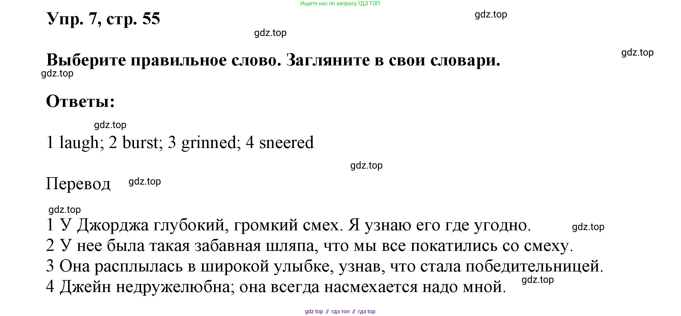 Английский язык (english), 9 класс Учебник (Student's book), авторы: Баранова Ксения Михайловна (Baranova Ksenia), Дули Дженни (Dooley Jenny), Копылова Виктория Викторовна (Kopylova Victoria), Мильруд Радислав Петрович (Millrood Radislav), Эванс Вирджиния (Evans Virginia), издательство Просвещение, Москва, 2023, белого цвета, страница 55, номер 7, Решение 2023-2027