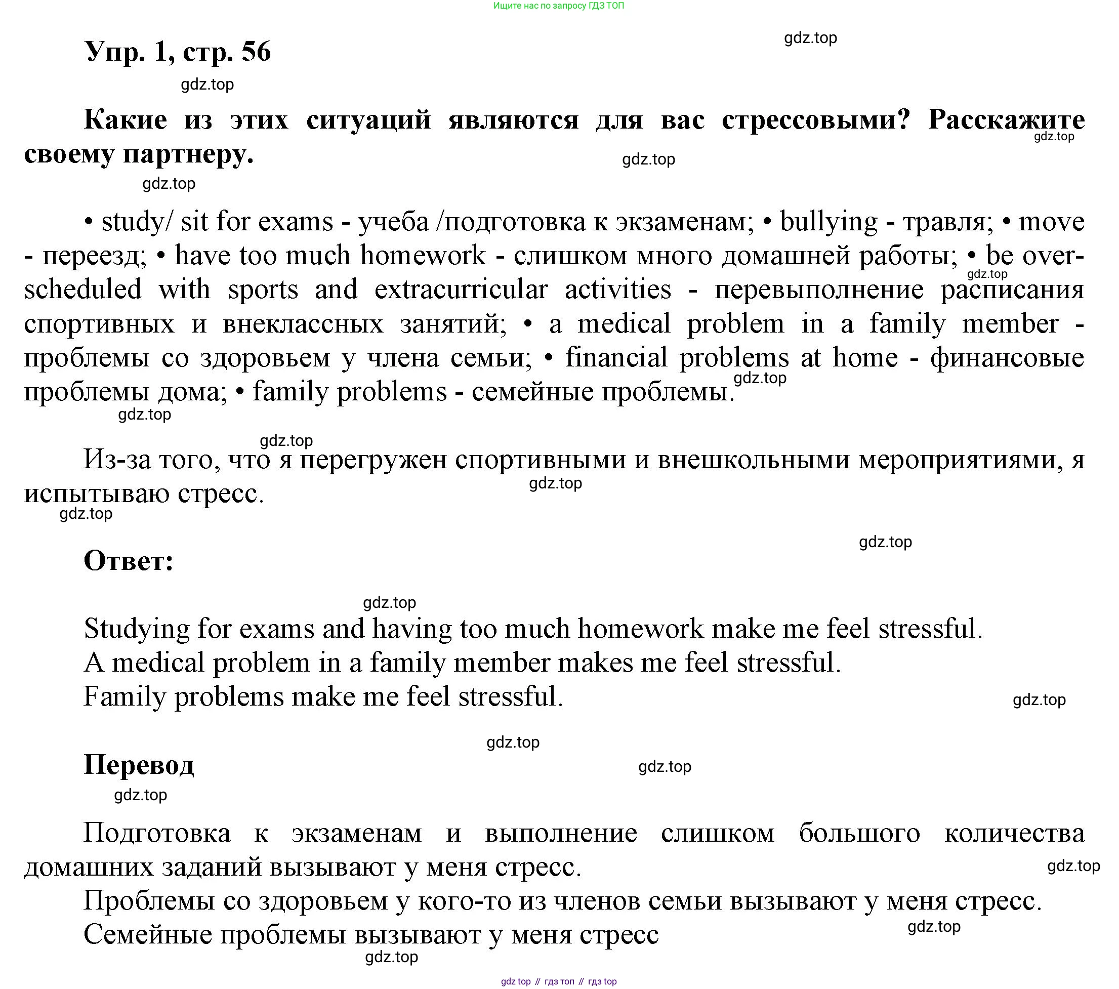 Английский язык (english), 9 класс Учебник (Student's book), авторы: Баранова Ксения Михайловна (Baranova Ksenia), Дули Дженни (Dooley Jenny), Копылова Виктория Викторовна (Kopylova Victoria), Мильруд Радислав Петрович (Millrood Radislav), Эванс Вирджиния (Evans Virginia), издательство Просвещение, Москва, 2023, белого цвета, страница 56, номер 1, Решение 2023-2027