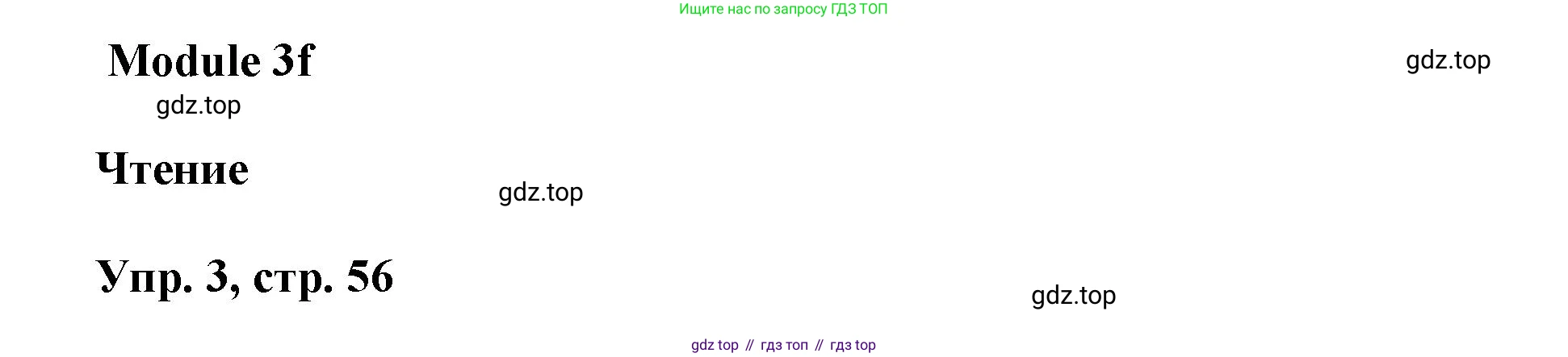 Английский язык (english), 9 класс Учебник (Student's book), авторы: Баранова Ксения Михайловна (Baranova Ksenia), Дули Дженни (Dooley Jenny), Копылова Виктория Викторовна (Kopylova Victoria), Мильруд Радислав Петрович (Millrood Radislav), Эванс Вирджиния (Evans Virginia), издательство Просвещение, Москва, 2023, белого цвета, страница 56, номер 3, Решение 2023-2027