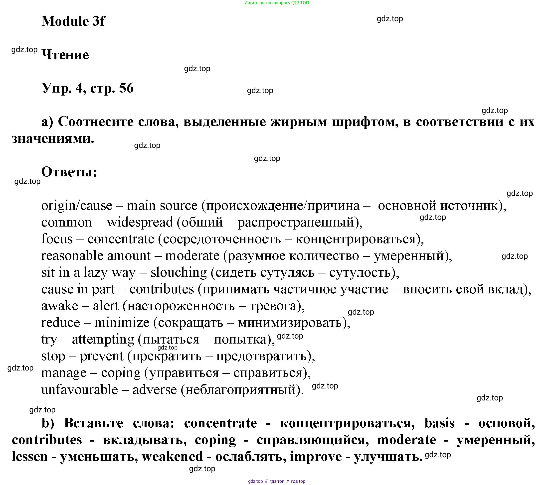 Английский язык (english), 9 класс Учебник (Student's book), авторы: Баранова Ксения Михайловна (Baranova Ksenia), Дули Дженни (Dooley Jenny), Копылова Виктория Викторовна (Kopylova Victoria), Мильруд Радислав Петрович (Millrood Radislav), Эванс Вирджиния (Evans Virginia), издательство Просвещение, Москва, 2023, белого цвета, страница 56, номер 4, Решение 2023-2027