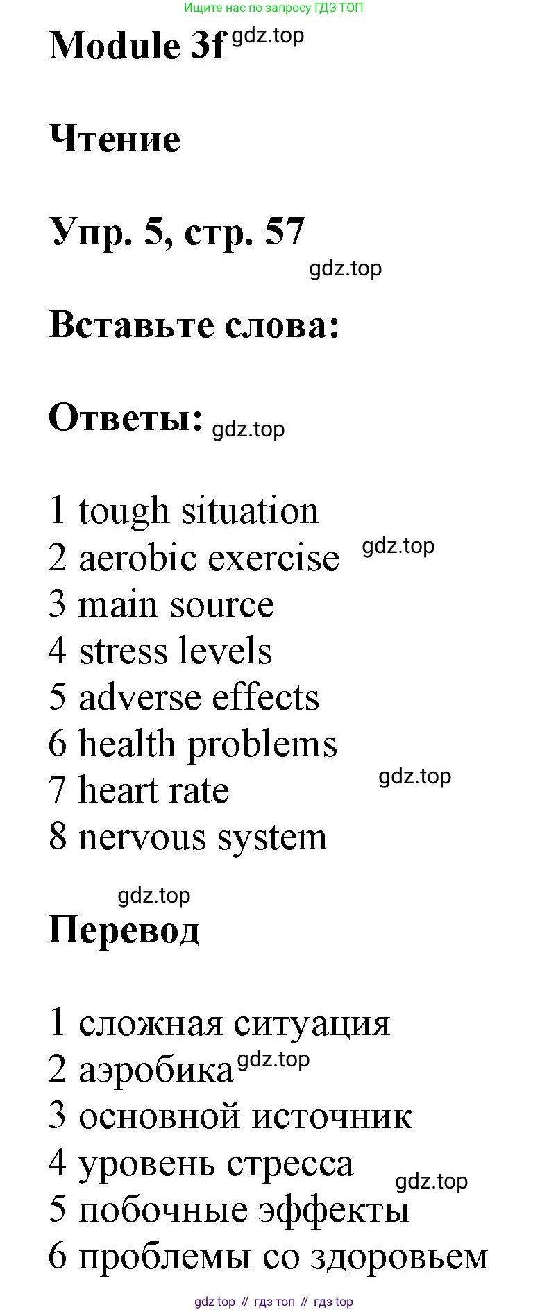 Английский язык (english), 9 класс Учебник (Student's book), авторы: Баранова Ксения Михайловна (Baranova Ksenia), Дули Дженни (Dooley Jenny), Копылова Виктория Викторовна (Kopylova Victoria), Мильруд Радислав Петрович (Millrood Radislav), Эванс Вирджиния (Evans Virginia), издательство Просвещение, Москва, 2023, белого цвета, страница 57, номер 5, Решение 2023-2027