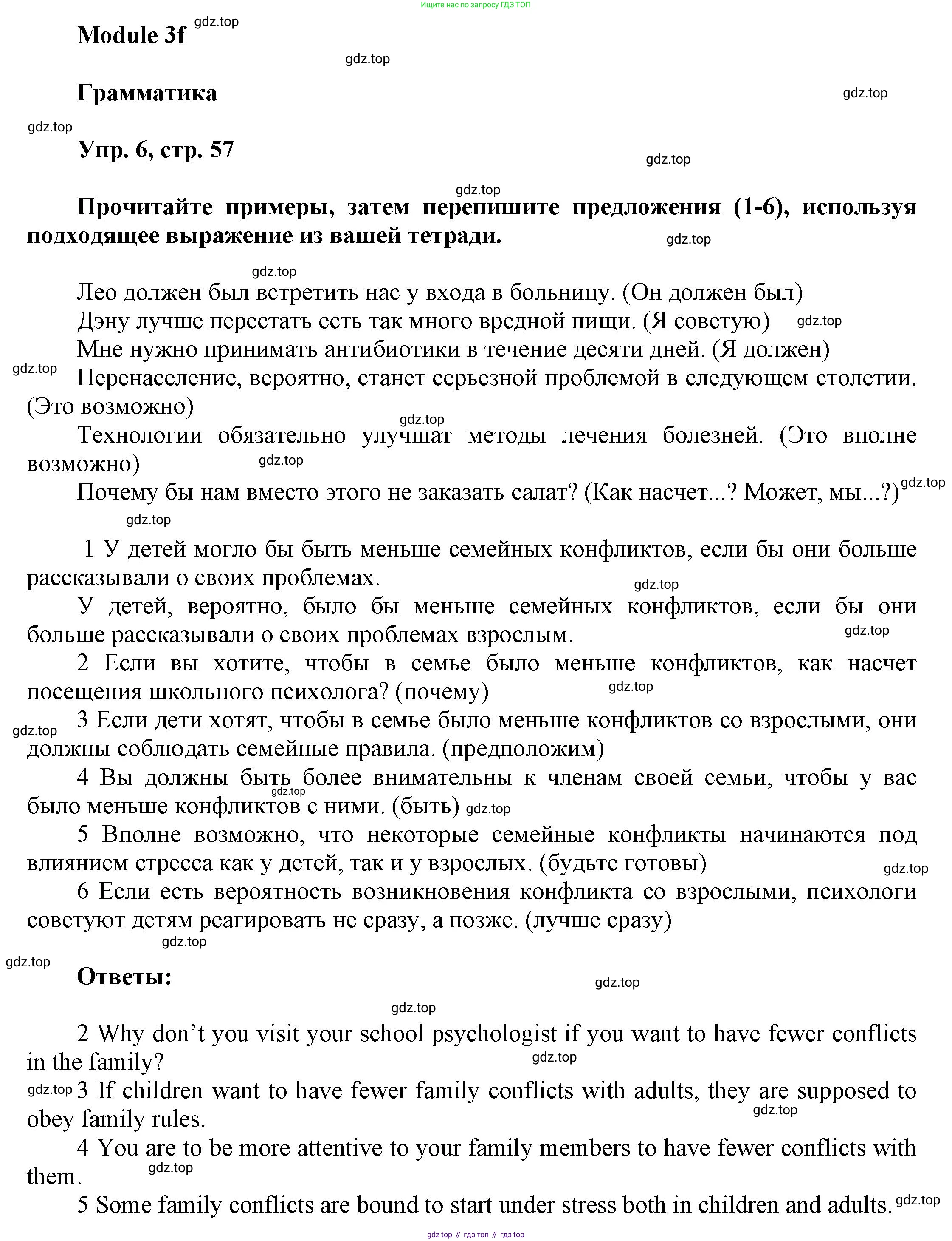 Английский язык (english), 9 класс Учебник (Student's book), авторы: Баранова Ксения Михайловна (Baranova Ksenia), Дули Дженни (Dooley Jenny), Копылова Виктория Викторовна (Kopylova Victoria), Мильруд Радислав Петрович (Millrood Radislav), Эванс Вирджиния (Evans Virginia), издательство Просвещение, Москва, 2023, белого цвета, страница 57, номер 6, Решение 2023-2027