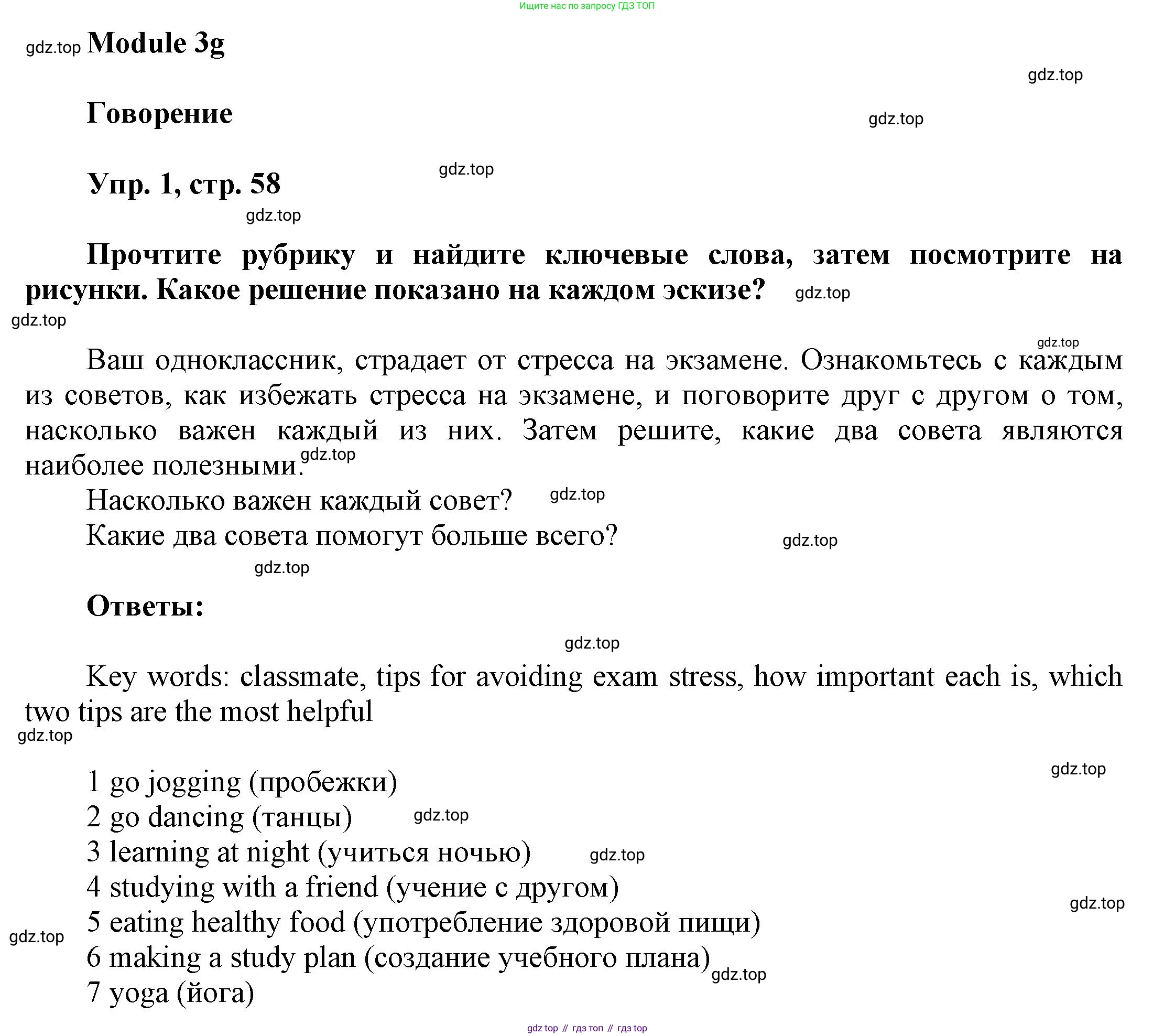 Английский язык (english), 9 класс Учебник (Student's book), авторы: Баранова Ксения Михайловна (Baranova Ksenia), Дули Дженни (Dooley Jenny), Копылова Виктория Викторовна (Kopylova Victoria), Мильруд Радислав Петрович (Millrood Radislav), Эванс Вирджиния (Evans Virginia), издательство Просвещение, Москва, 2023, белого цвета, страница 58, номер 1, Решение 2023-2027