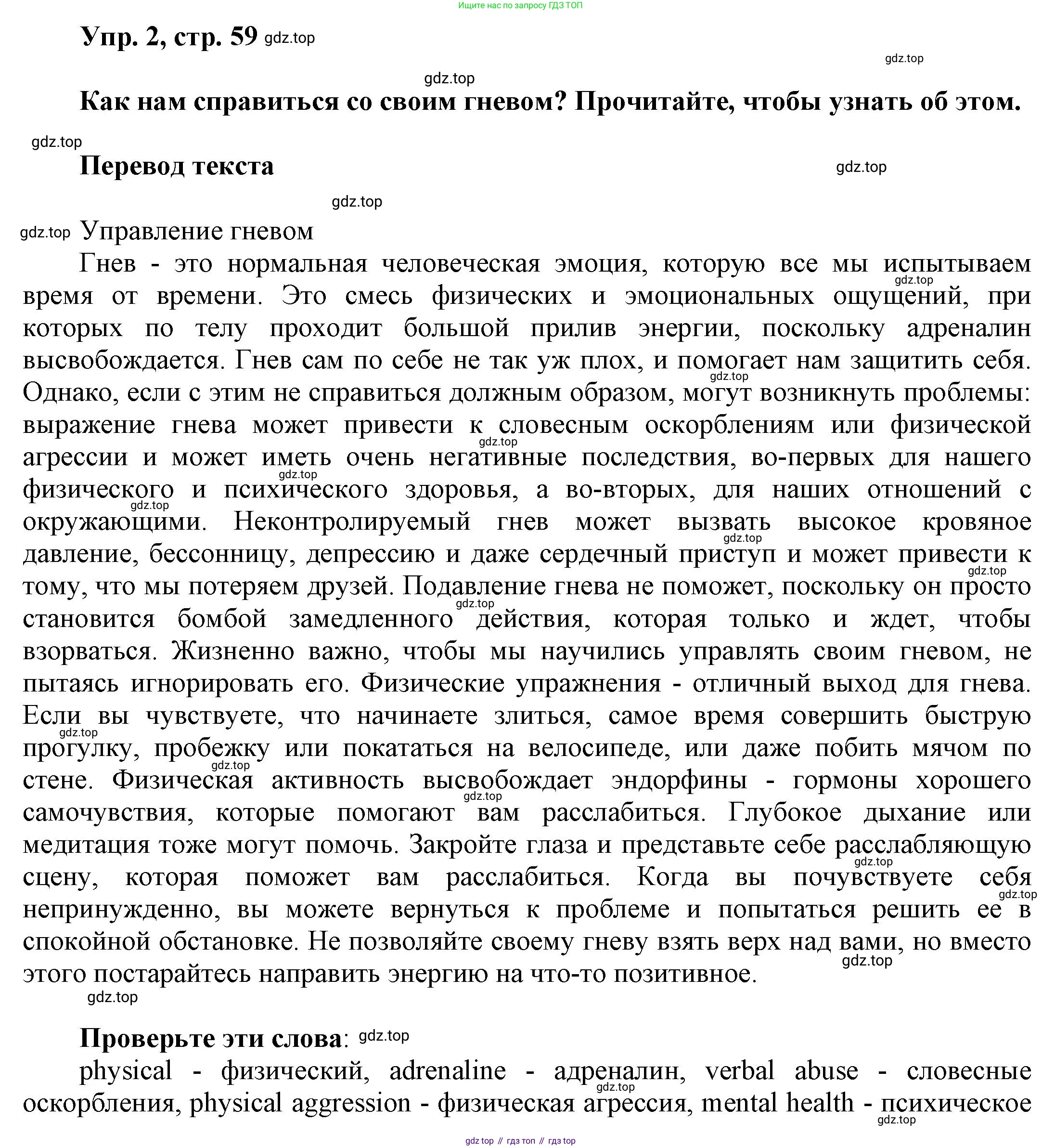 Английский язык (english), 9 класс Учебник (Student's book), авторы: Баранова Ксения Михайловна (Baranova Ksenia), Дули Дженни (Dooley Jenny), Копылова Виктория Викторовна (Kopylova Victoria), Мильруд Радислав Петрович (Millrood Radislav), Эванс Вирджиния (Evans Virginia), издательство Просвещение, Москва, 2023, белого цвета, страница 59, номер 2, Решение 2023-2027