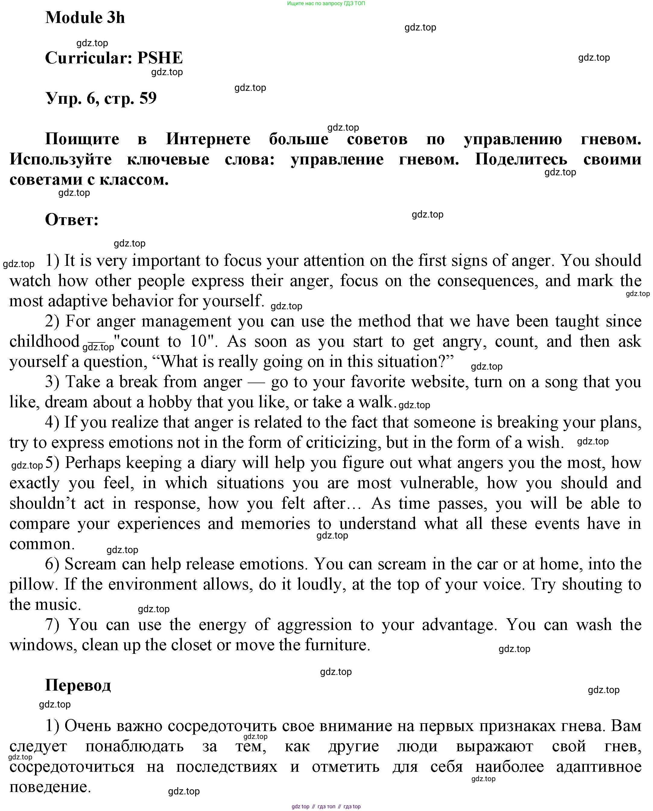 Английский язык (english), 9 класс Учебник (Student's book), авторы: Баранова Ксения Михайловна (Baranova Ksenia), Дули Дженни (Dooley Jenny), Копылова Виктория Викторовна (Kopylova Victoria), Мильруд Радислав Петрович (Millrood Radislav), Эванс Вирджиния (Evans Virginia), издательство Просвещение, Москва, 2023, белого цвета, страница 59, номер 6, Решение 2023-2027