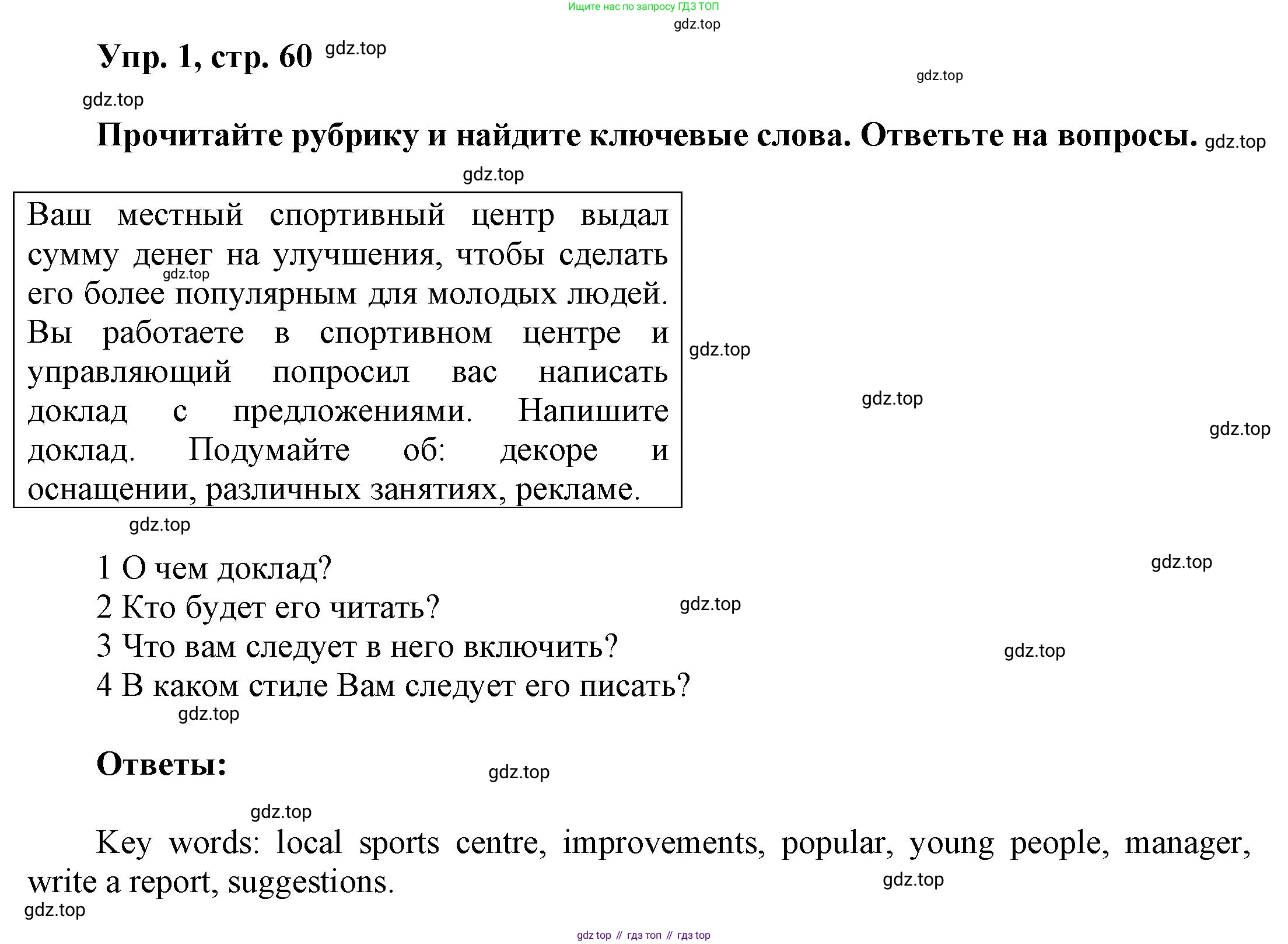 Английский язык (english), 9 класс Учебник (Student's book), авторы: Баранова Ксения Михайловна (Baranova Ksenia), Дули Дженни (Dooley Jenny), Копылова Виктория Викторовна (Kopylova Victoria), Мильруд Радислав Петрович (Millrood Radislav), Эванс Вирджиния (Evans Virginia), издательство Просвещение, Москва, 2023, белого цвета, страница 60, номер 1, Решение 2023-2027