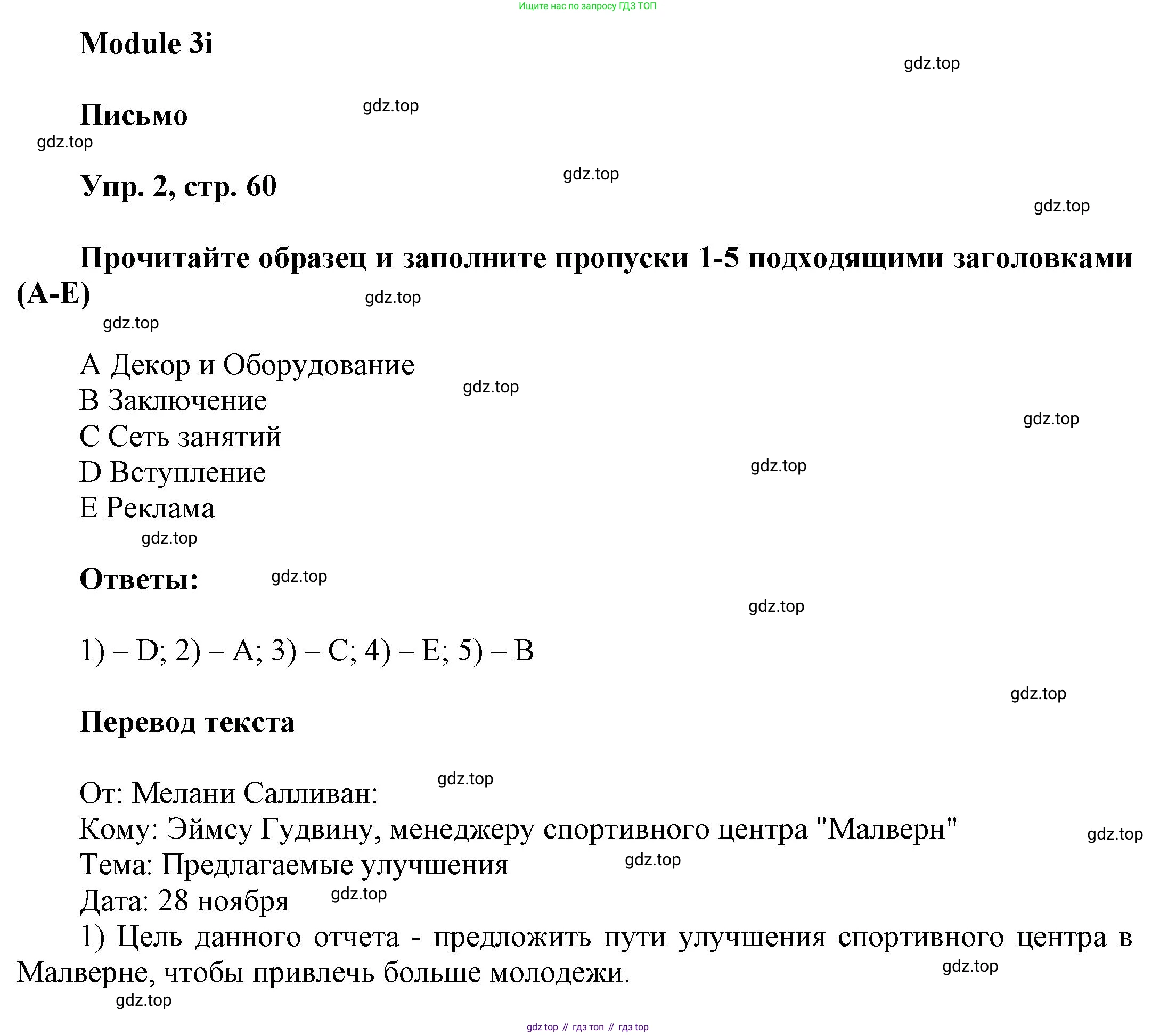 Английский язык (english), 9 класс Учебник (Student's book), авторы: Баранова Ксения Михайловна (Baranova Ksenia), Дули Дженни (Dooley Jenny), Копылова Виктория Викторовна (Kopylova Victoria), Мильруд Радислав Петрович (Millrood Radislav), Эванс Вирджиния (Evans Virginia), издательство Просвещение, Москва, 2023, белого цвета, страница 60, номер 2, Решение 2023-2027