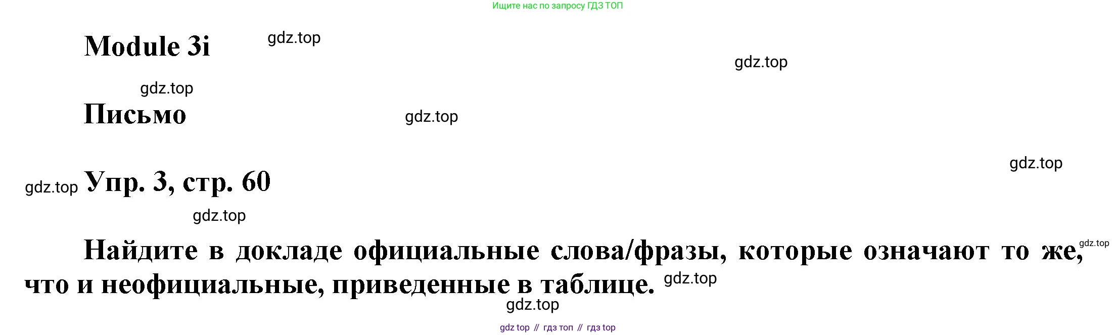 Английский язык (english), 9 класс Учебник (Student's book), авторы: Баранова Ксения Михайловна (Baranova Ksenia), Дули Дженни (Dooley Jenny), Копылова Виктория Викторовна (Kopylova Victoria), Мильруд Радислав Петрович (Millrood Radislav), Эванс Вирджиния (Evans Virginia), издательство Просвещение, Москва, 2023, белого цвета, страница 60, номер 3, Решение 2023-2027