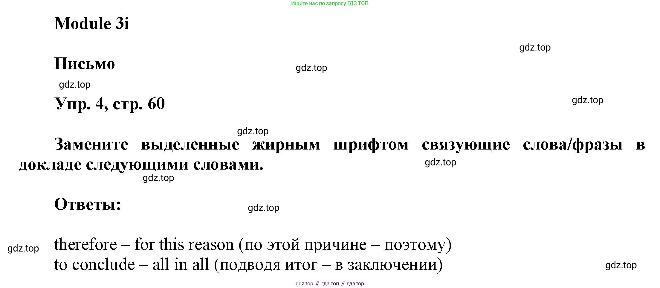 Английский язык (english), 9 класс Учебник (Student's book), авторы: Баранова Ксения Михайловна (Baranova Ksenia), Дули Дженни (Dooley Jenny), Копылова Виктория Викторовна (Kopylova Victoria), Мильруд Радислав Петрович (Millrood Radislav), Эванс Вирджиния (Evans Virginia), издательство Просвещение, Москва, 2023, белого цвета, страница 60, номер 4, Решение 2023-2027