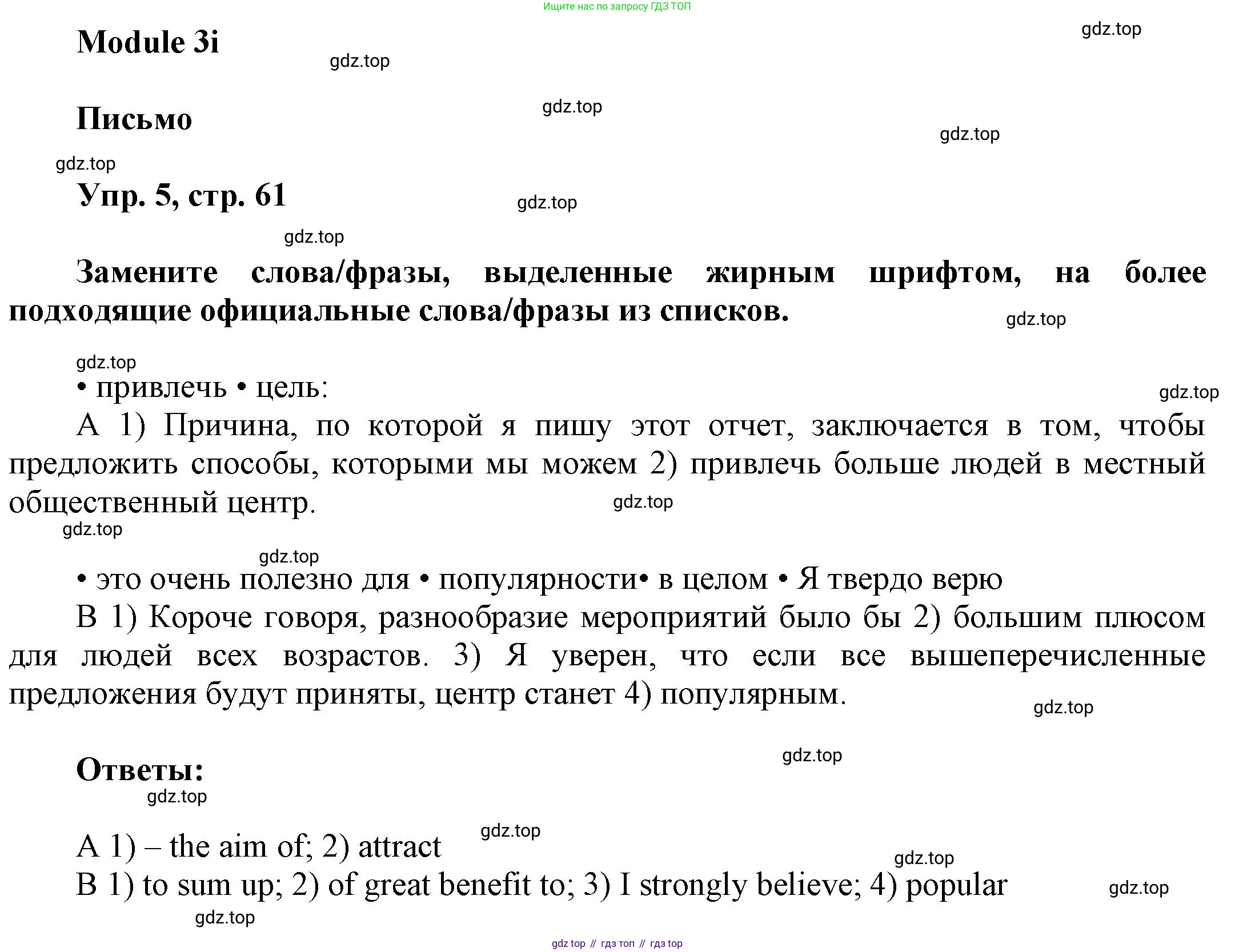 Английский язык (english), 9 класс Учебник (Student's book), авторы: Баранова Ксения Михайловна (Baranova Ksenia), Дули Дженни (Dooley Jenny), Копылова Виктория Викторовна (Kopylova Victoria), Мильруд Радислав Петрович (Millrood Radislav), Эванс Вирджиния (Evans Virginia), издательство Просвещение, Москва, 2023, белого цвета, страница 61, номер 5, Решение 2023-2027