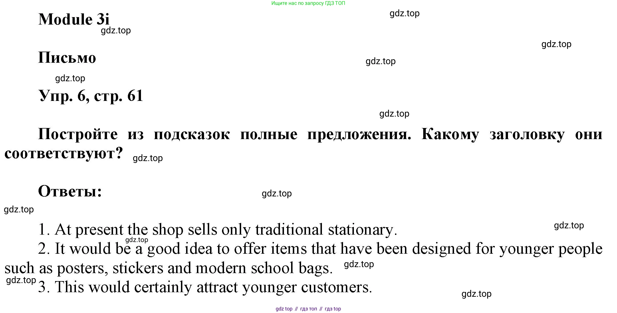 Английский язык (english), 9 класс Учебник (Student's book), авторы: Баранова Ксения Михайловна (Baranova Ksenia), Дули Дженни (Dooley Jenny), Копылова Виктория Викторовна (Kopylova Victoria), Мильруд Радислав Петрович (Millrood Radislav), Эванс Вирджиния (Evans Virginia), издательство Просвещение, Москва, 2023, белого цвета, страница 61, номер 6, Решение 2023-2027