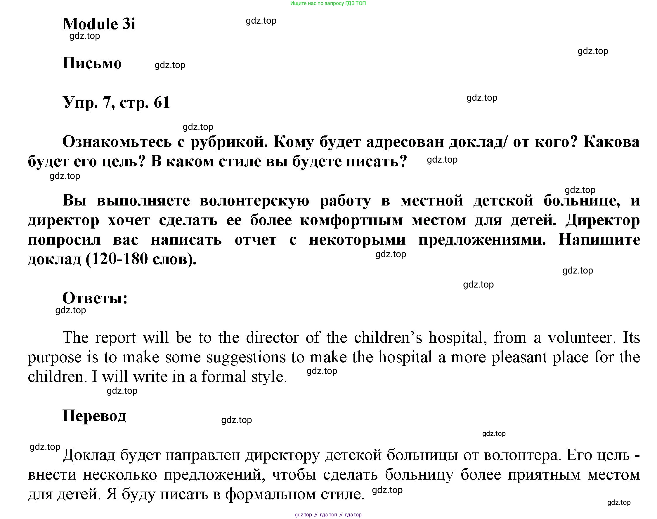Английский язык (english), 9 класс Учебник (Student's book), авторы: Баранова Ксения Михайловна (Baranova Ksenia), Дули Дженни (Dooley Jenny), Копылова Виктория Викторовна (Kopylova Victoria), Мильруд Радислав Петрович (Millrood Radislav), Эванс Вирджиния (Evans Virginia), издательство Просвещение, Москва, 2023, белого цвета, страница 61, номер 7, Решение 2023-2027