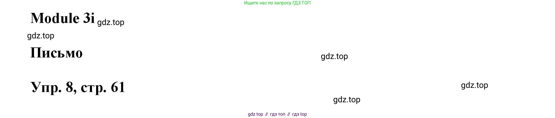 Английский язык (english), 9 класс Учебник (Student's book), авторы: Баранова Ксения Михайловна (Baranova Ksenia), Дули Дженни (Dooley Jenny), Копылова Виктория Викторовна (Kopylova Victoria), Мильруд Радислав Петрович (Millrood Radislav), Эванс Вирджиния (Evans Virginia), издательство Просвещение, Москва, 2023, белого цвета, страница 61, номер 8, Решение 2023-2027