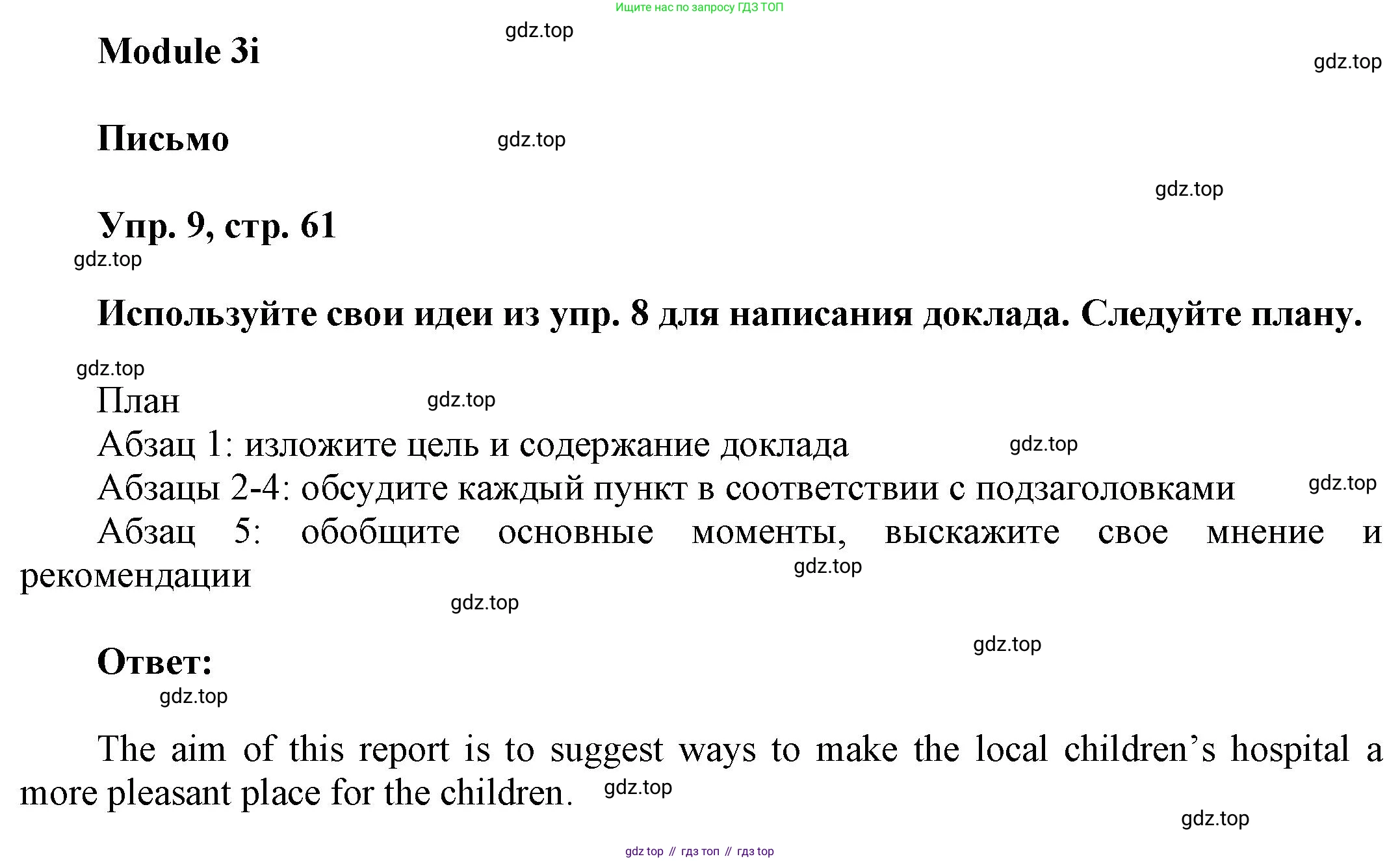 Английский язык (english), 9 класс Учебник (Student's book), авторы: Баранова Ксения Михайловна (Baranova Ksenia), Дули Дженни (Dooley Jenny), Копылова Виктория Викторовна (Kopylova Victoria), Мильруд Радислав Петрович (Millrood Radislav), Эванс Вирджиния (Evans Virginia), издательство Просвещение, Москва, 2023, белого цвета, страница 61, номер 9, Решение 2023-2027