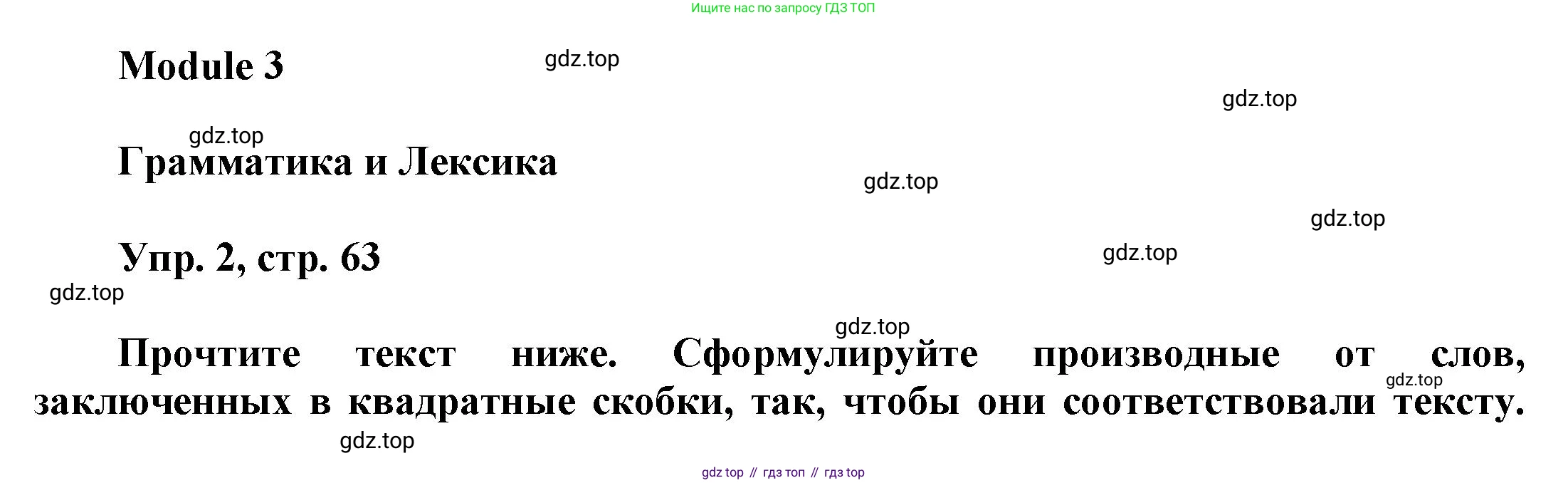 Английский язык (english), 9 класс Учебник (Student's book), авторы: Баранова Ксения Михайловна (Baranova Ksenia), Дули Дженни (Dooley Jenny), Копылова Виктория Викторовна (Kopylova Victoria), Мильруд Радислав Петрович (Millrood Radislav), Эванс Вирджиния (Evans Virginia), издательство Просвещение, Москва, 2023, белого цвета, страница 63, номер 2, Решение 2023-2027