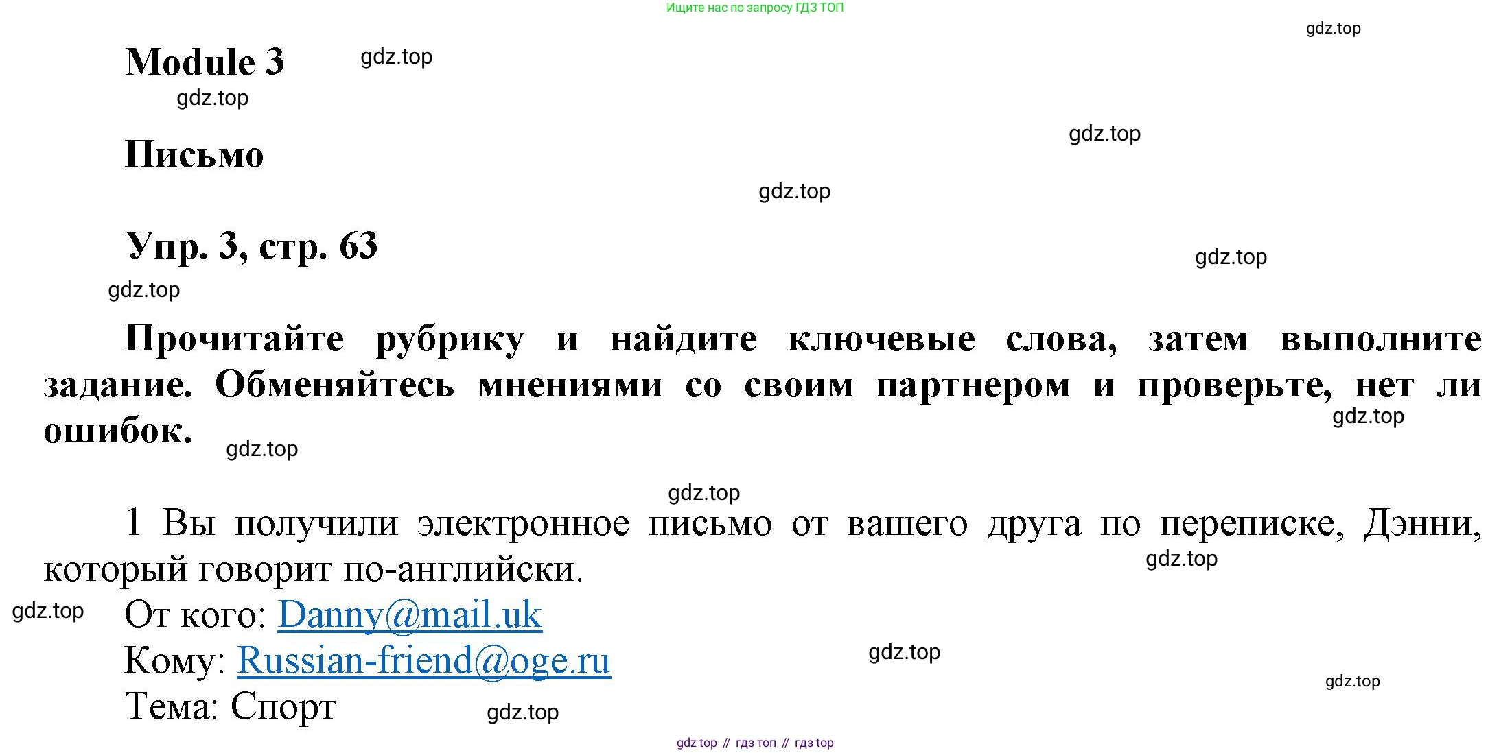Английский язык (english), 9 класс Учебник (Student's book), авторы: Баранова Ксения Михайловна (Baranova Ksenia), Дули Дженни (Dooley Jenny), Копылова Виктория Викторовна (Kopylova Victoria), Мильруд Радислав Петрович (Millrood Radislav), Эванс Вирджиния (Evans Virginia), издательство Просвещение, Москва, 2023, белого цвета, страница 63, номер 3, Решение 2023-2027