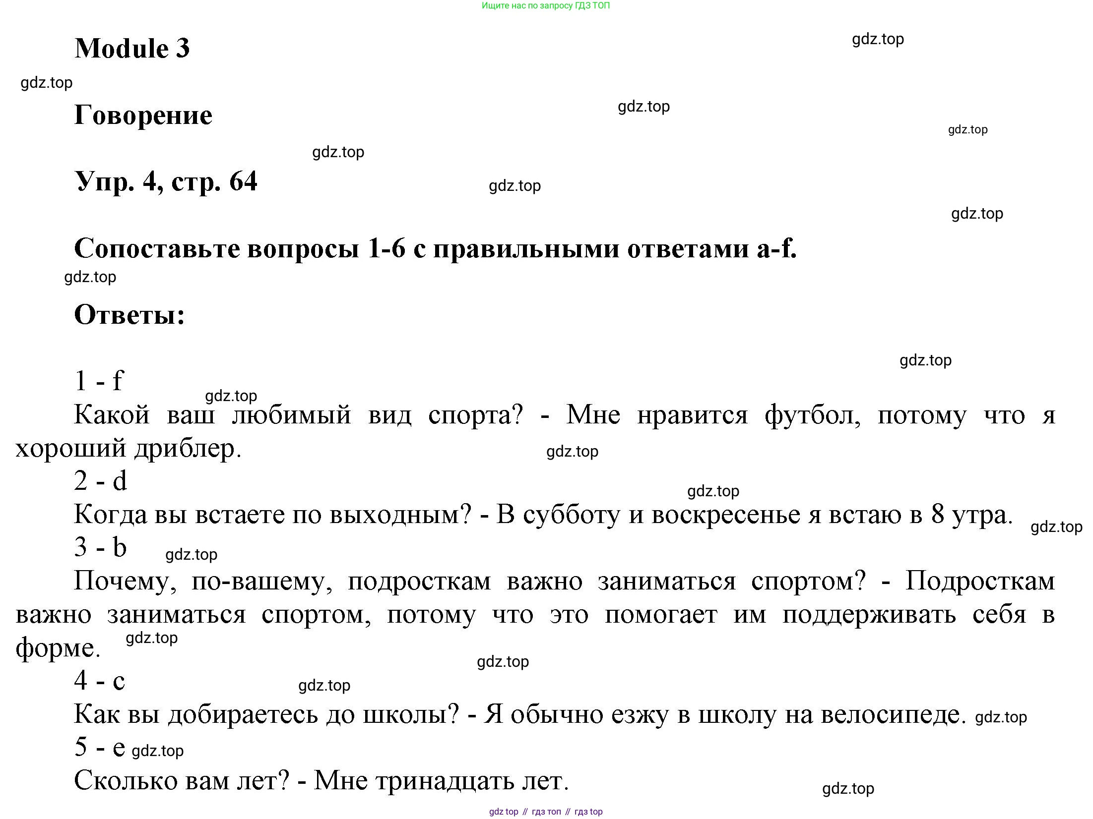 Английский язык (english), 9 класс Учебник (Student's book), авторы: Баранова Ксения Михайловна (Baranova Ksenia), Дули Дженни (Dooley Jenny), Копылова Виктория Викторовна (Kopylova Victoria), Мильруд Радислав Петрович (Millrood Radislav), Эванс Вирджиния (Evans Virginia), издательство Просвещение, Москва, 2023, белого цвета, страница 64, номер 4, Решение 2023-2027