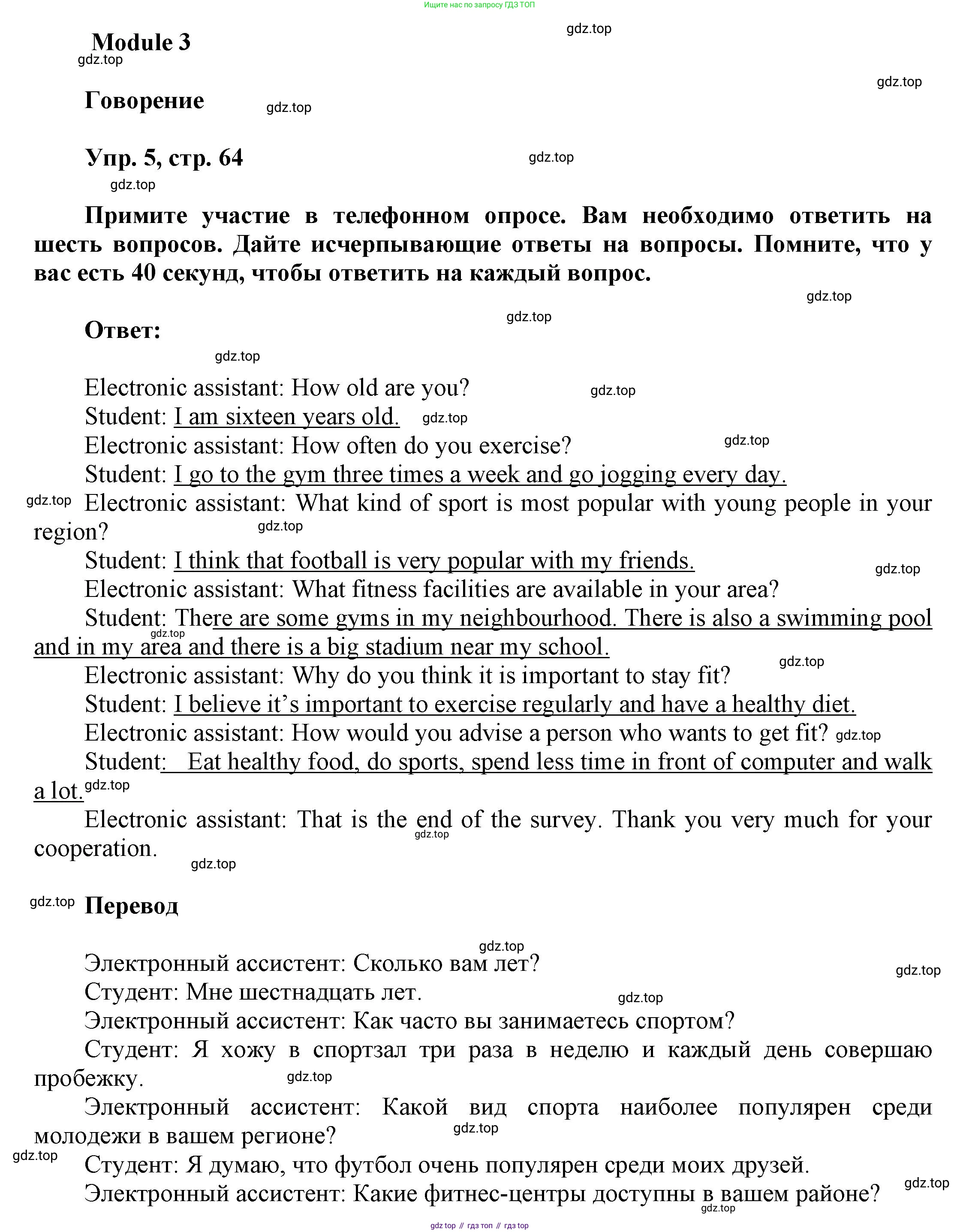 Английский язык (english), 9 класс Учебник (Student's book), авторы: Баранова Ксения Михайловна (Baranova Ksenia), Дули Дженни (Dooley Jenny), Копылова Виктория Викторовна (Kopylova Victoria), Мильруд Радислав Петрович (Millrood Radislav), Эванс Вирджиния (Evans Virginia), издательство Просвещение, Москва, 2023, белого цвета, страница 64, номер 5, Решение 2023-2027