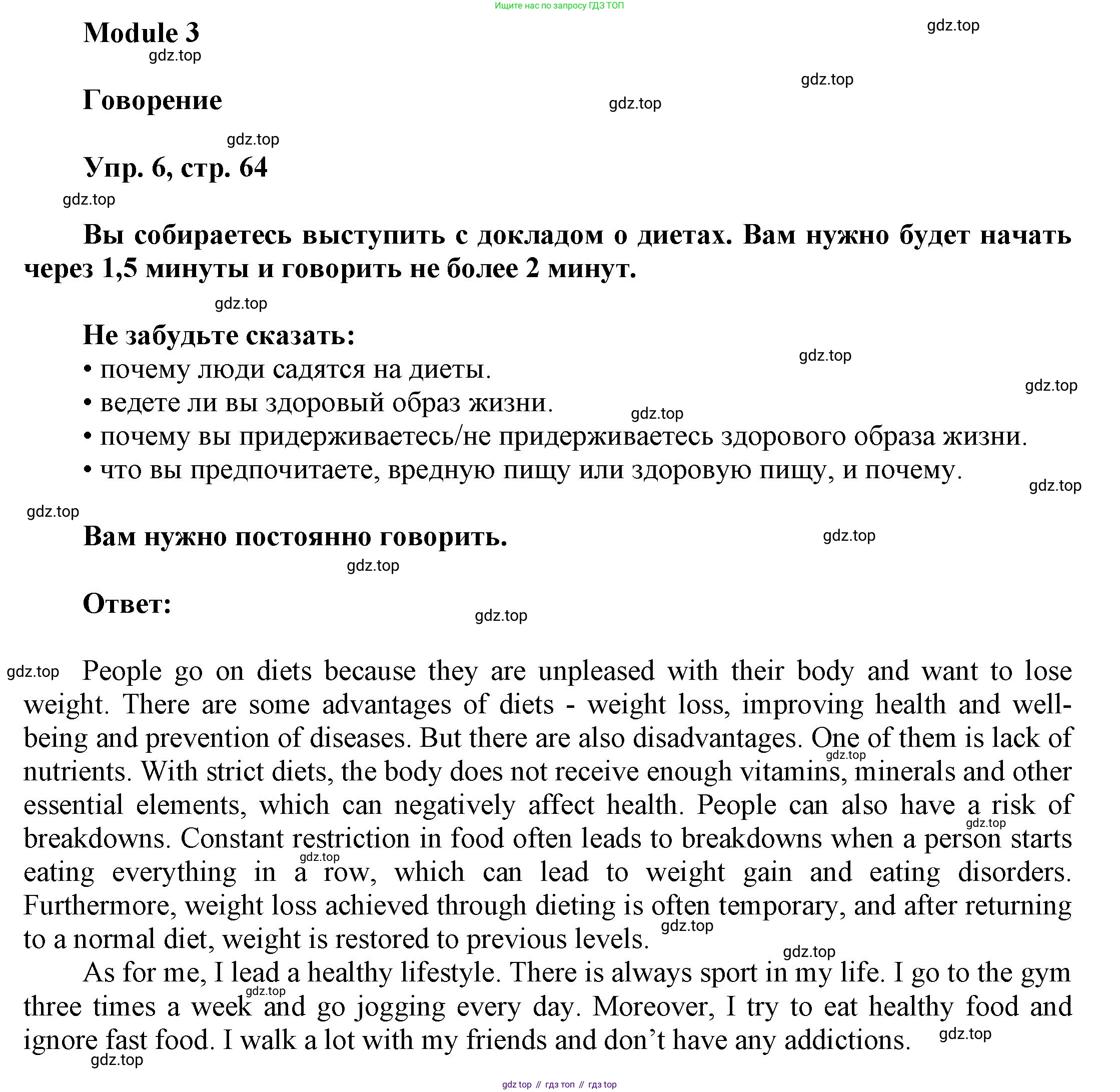 Английский язык (english), 9 класс Учебник (Student's book), авторы: Баранова Ксения Михайловна (Baranova Ksenia), Дули Дженни (Dooley Jenny), Копылова Виктория Викторовна (Kopylova Victoria), Мильруд Радислав Петрович (Millrood Radislav), Эванс Вирджиния (Evans Virginia), издательство Просвещение, Москва, 2023, белого цвета, страница 64, номер 6, Решение 2023-2027