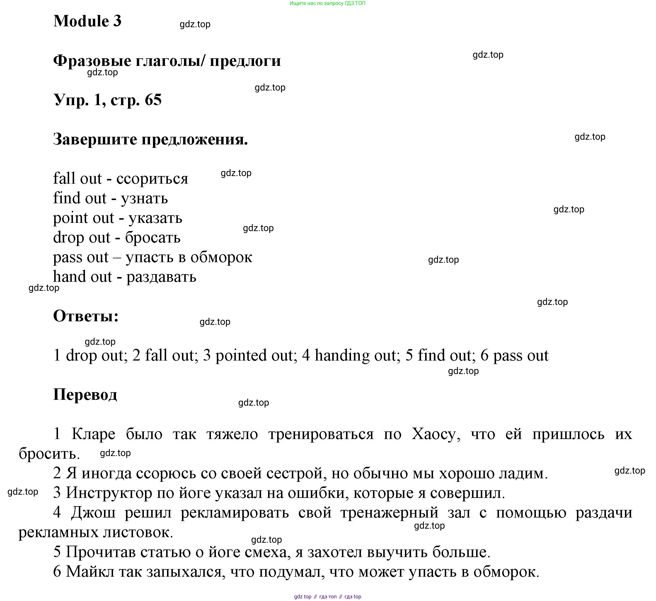 Английский язык (english), 9 класс Учебник (Student's book), авторы: Баранова Ксения Михайловна (Baranova Ksenia), Дули Дженни (Dooley Jenny), Копылова Виктория Викторовна (Kopylova Victoria), Мильруд Радислав Петрович (Millrood Radislav), Эванс Вирджиния (Evans Virginia), издательство Просвещение, Москва, 2023, белого цвета, страница 65, номер 1, Решение 2023-2027