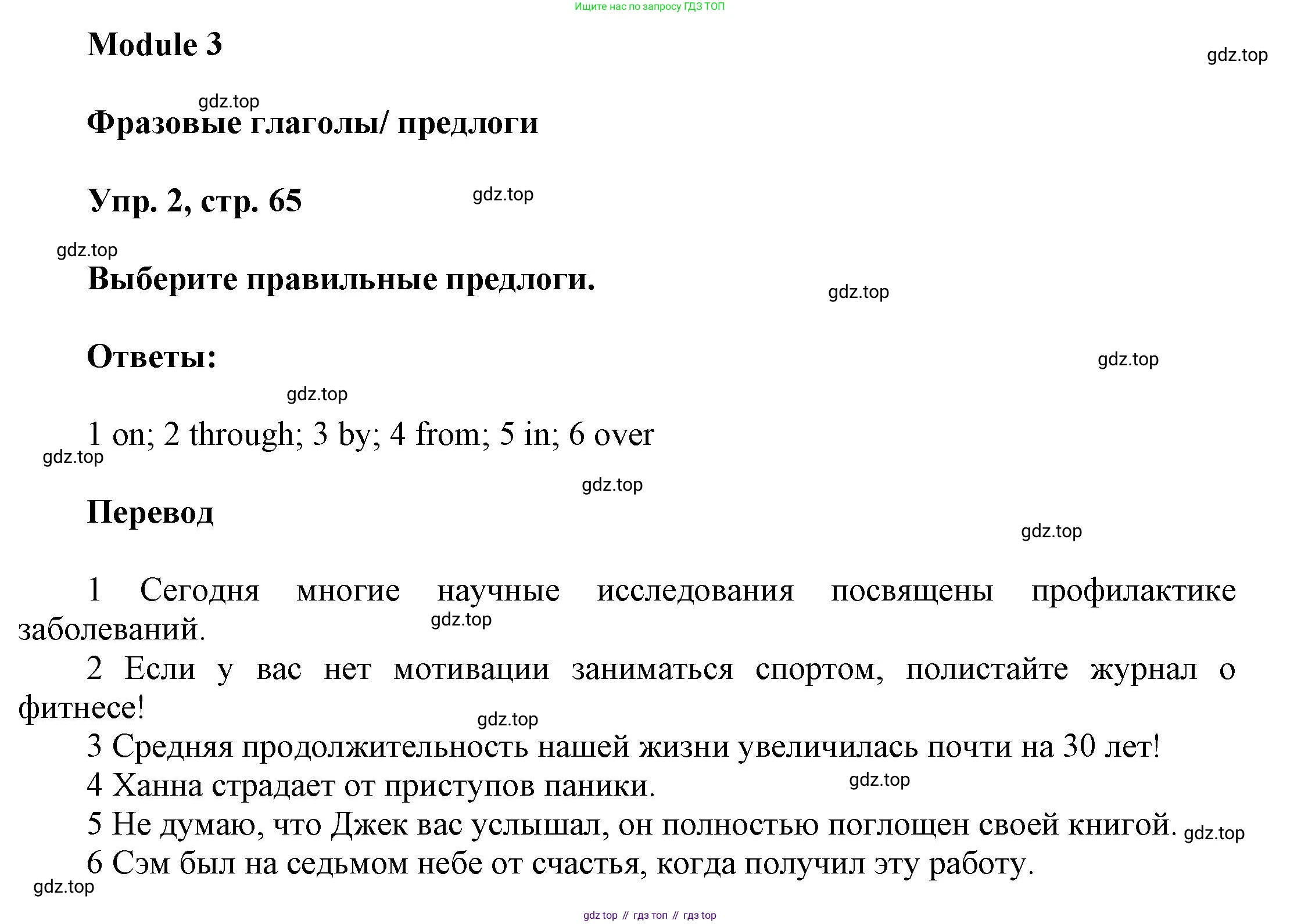 Английский язык (english), 9 класс Учебник (Student's book), авторы: Баранова Ксения Михайловна (Baranova Ksenia), Дули Дженни (Dooley Jenny), Копылова Виктория Викторовна (Kopylova Victoria), Мильруд Радислав Петрович (Millrood Radislav), Эванс Вирджиния (Evans Virginia), издательство Просвещение, Москва, 2023, белого цвета, страница 65, номер 2, Решение 2023-2027