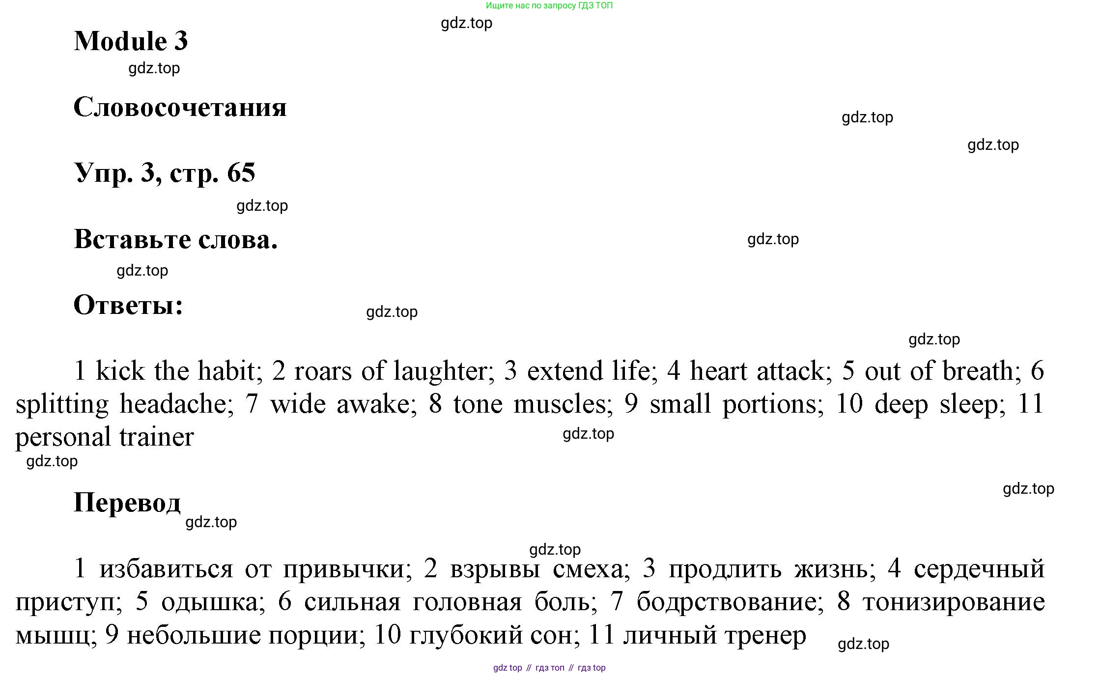 Английский язык (english), 9 класс Учебник (Student's book), авторы: Баранова Ксения Михайловна (Baranova Ksenia), Дули Дженни (Dooley Jenny), Копылова Виктория Викторовна (Kopylova Victoria), Мильруд Радислав Петрович (Millrood Radislav), Эванс Вирджиния (Evans Virginia), издательство Просвещение, Москва, 2023, белого цвета, страница 65, номер 3, Решение 2023-2027