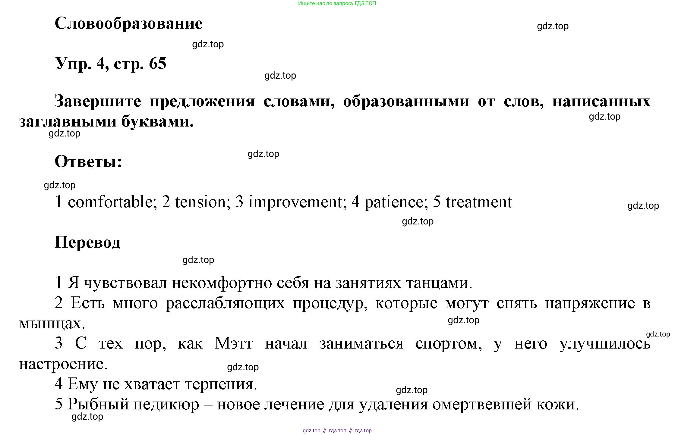 Английский язык (english), 9 класс Учебник (Student's book), авторы: Баранова Ксения Михайловна (Baranova Ksenia), Дули Дженни (Dooley Jenny), Копылова Виктория Викторовна (Kopylova Victoria), Мильруд Радислав Петрович (Millrood Radislav), Эванс Вирджиния (Evans Virginia), издательство Просвещение, Москва, 2023, белого цвета, страница 65, номер 4, Решение 2023-2027