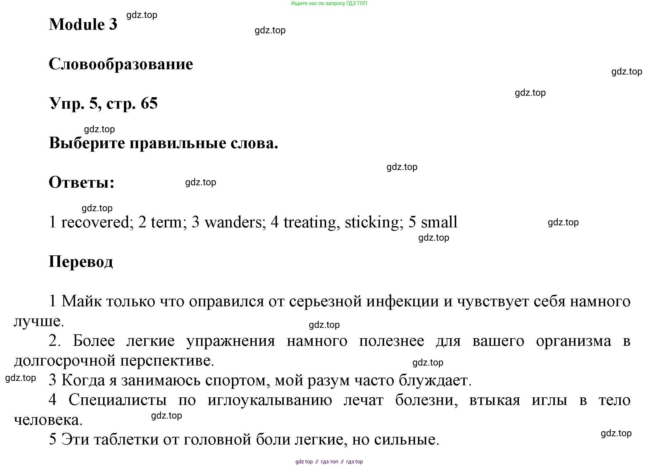 Английский язык (english), 9 класс Учебник (Student's book), авторы: Баранова Ксения Михайловна (Baranova Ksenia), Дули Дженни (Dooley Jenny), Копылова Виктория Викторовна (Kopylova Victoria), Мильруд Радислав Петрович (Millrood Radislav), Эванс Вирджиния (Evans Virginia), издательство Просвещение, Москва, 2023, белого цвета, страница 65, номер 5, Решение 2023-2027
