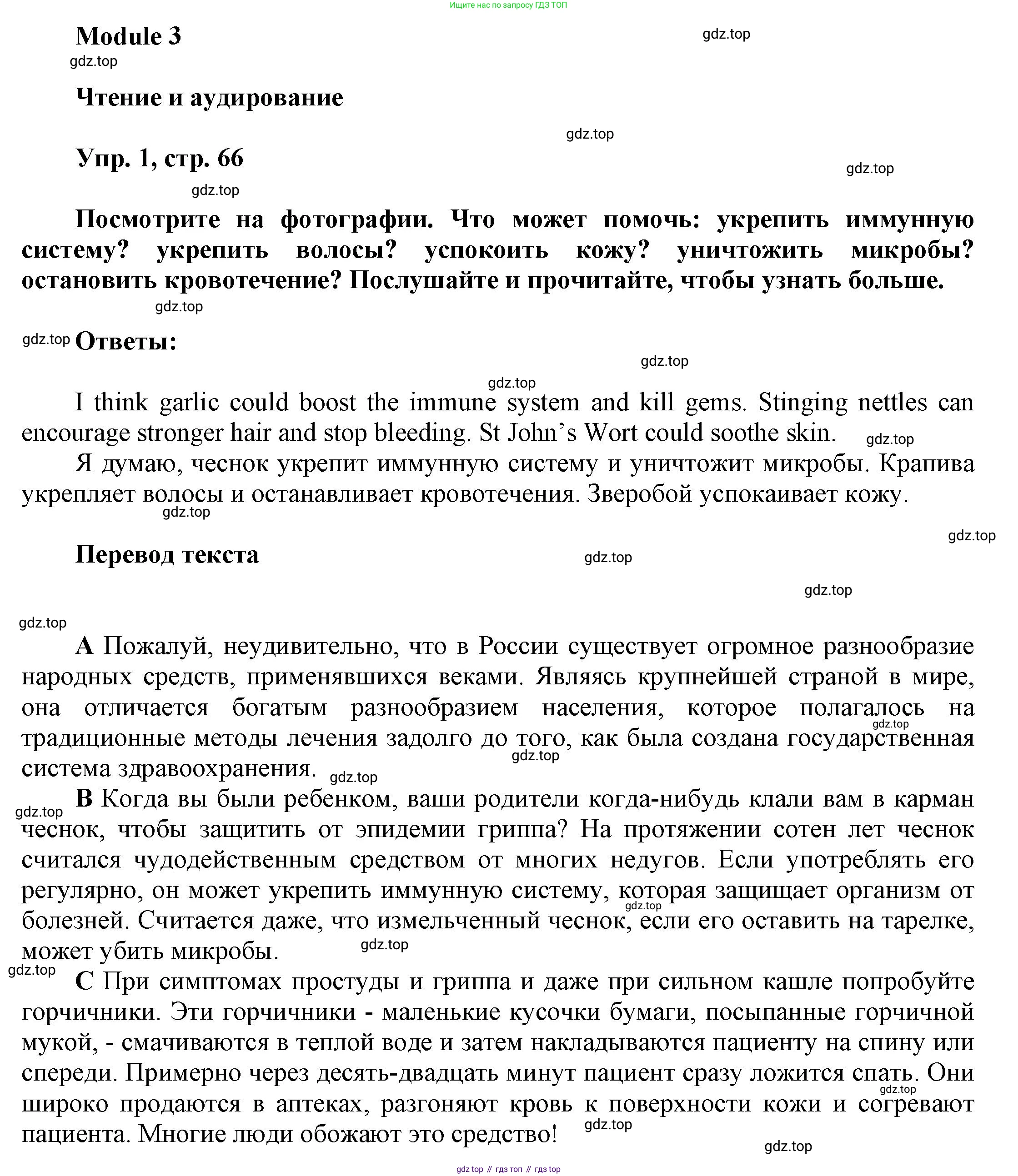 Английский язык (english), 9 класс Учебник (Student's book), авторы: Баранова Ксения Михайловна (Baranova Ksenia), Дули Дженни (Dooley Jenny), Копылова Виктория Викторовна (Kopylova Victoria), Мильруд Радислав Петрович (Millrood Radislav), Эванс Вирджиния (Evans Virginia), издательство Просвещение, Москва, 2023, белого цвета, страница 66, номер 1, Решение 2023-2027