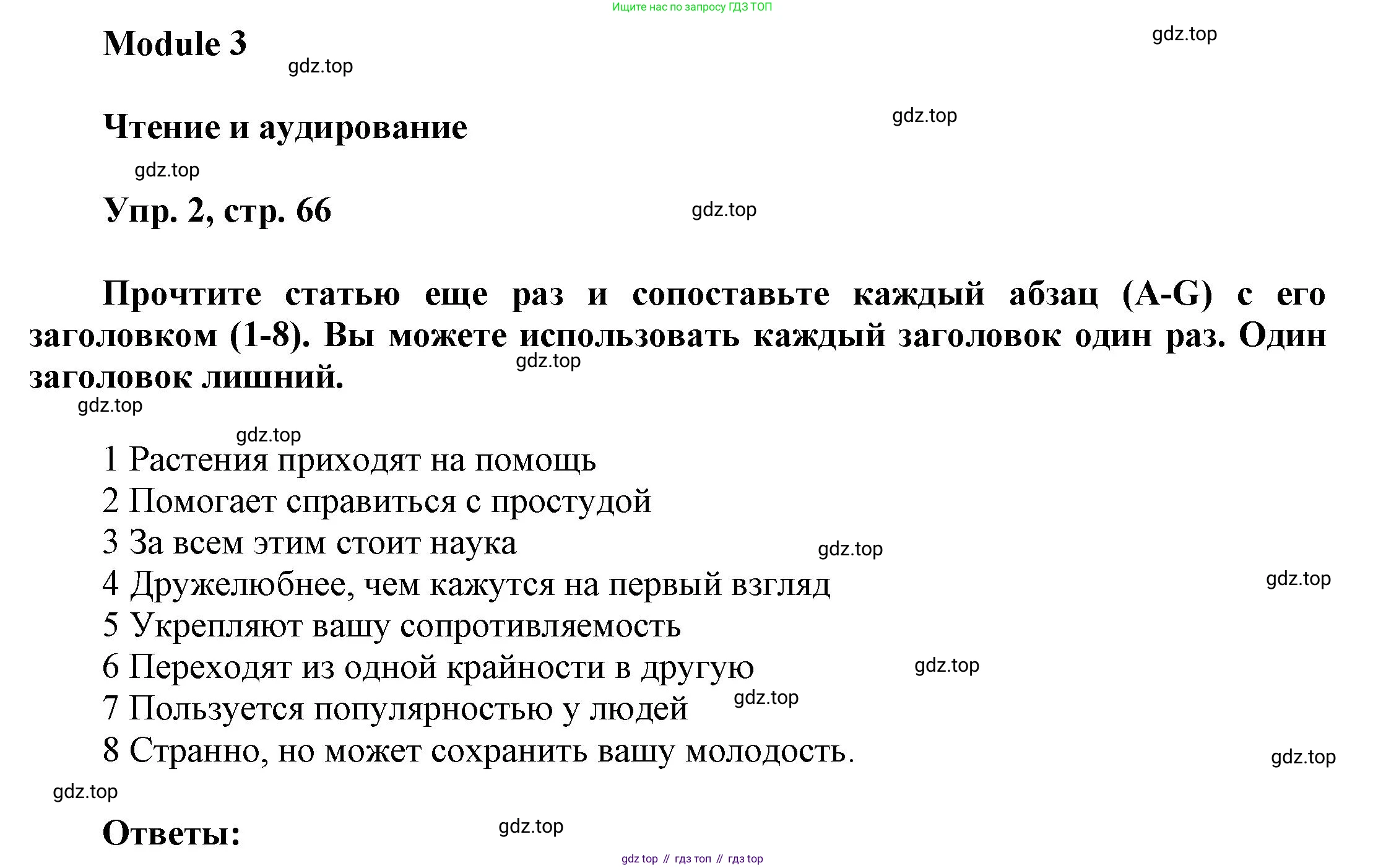 Английский язык (english), 9 класс Учебник (Student's book), авторы: Баранова Ксения Михайловна (Baranova Ksenia), Дули Дженни (Dooley Jenny), Копылова Виктория Викторовна (Kopylova Victoria), Мильруд Радислав Петрович (Millrood Radislav), Эванс Вирджиния (Evans Virginia), издательство Просвещение, Москва, 2023, белого цвета, страница 66, номер 2, Решение 2023-2027
