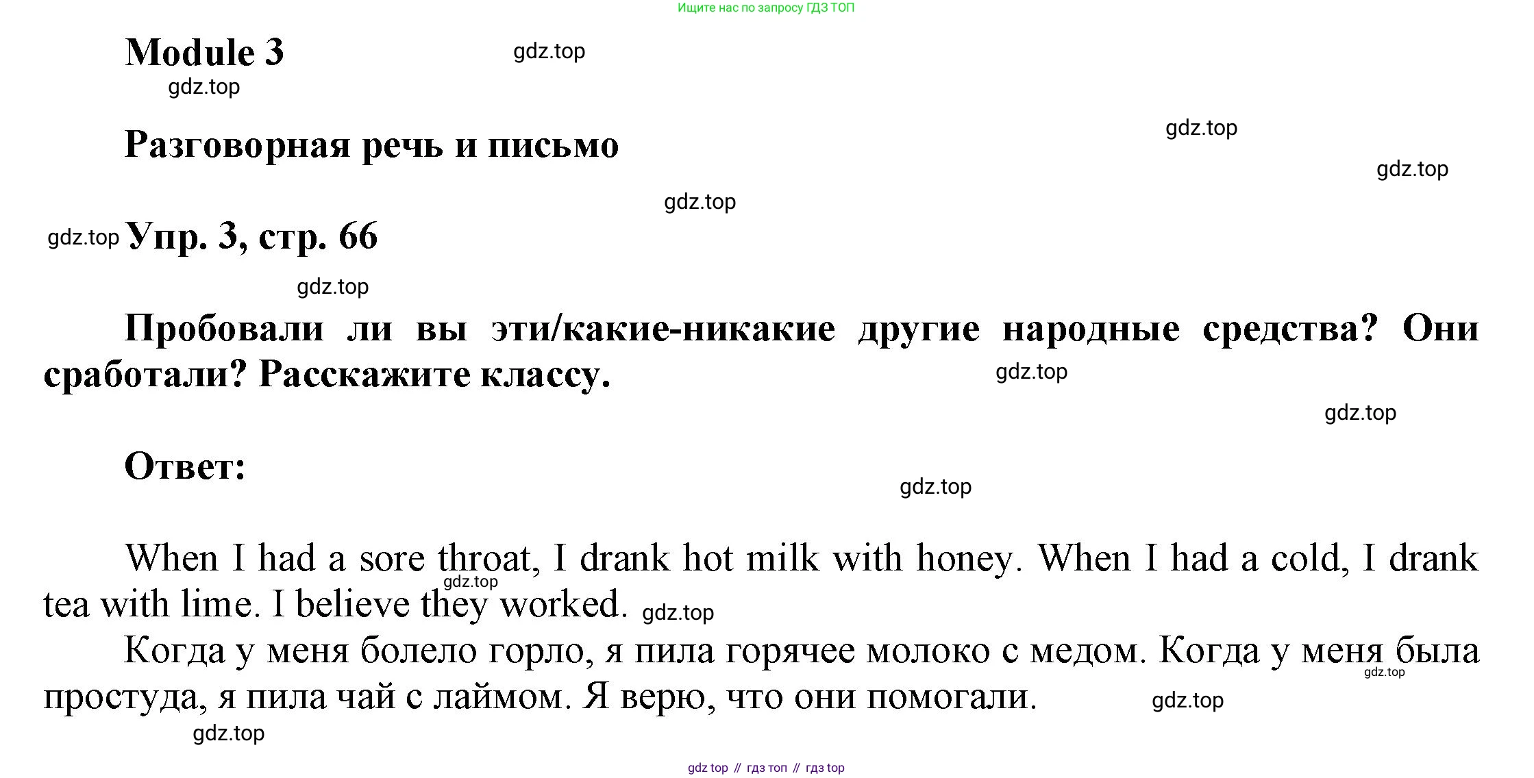 Английский язык (english), 9 класс Учебник (Student's book), авторы: Баранова Ксения Михайловна (Baranova Ksenia), Дули Дженни (Dooley Jenny), Копылова Виктория Викторовна (Kopylova Victoria), Мильруд Радислав Петрович (Millrood Radislav), Эванс Вирджиния (Evans Virginia), издательство Просвещение, Москва, 2023, белого цвета, страница 66, номер 3, Решение 2023-2027