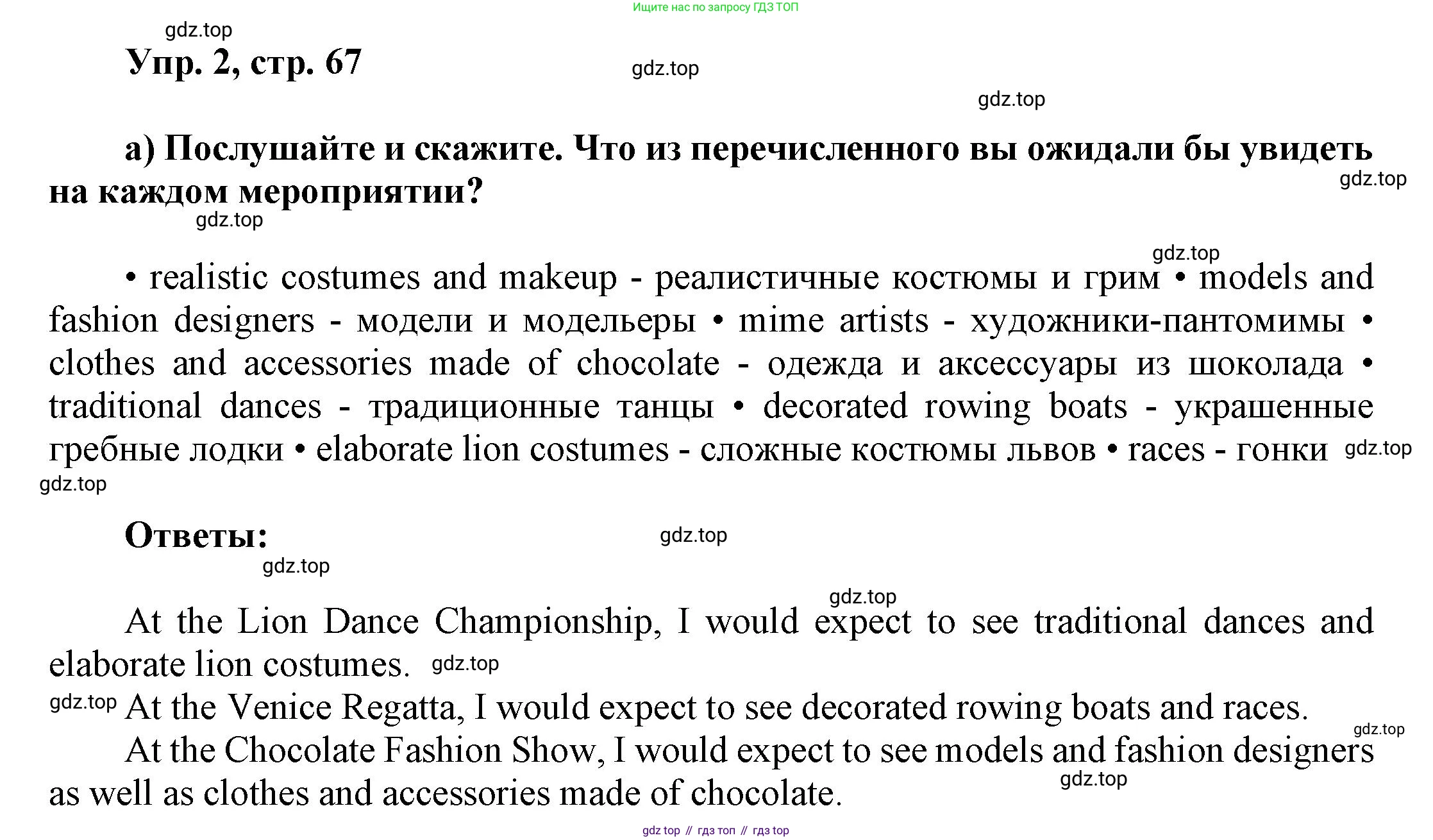 Английский язык (english), 9 класс Учебник (Student's book), авторы: Баранова Ксения Михайловна (Baranova Ksenia), Дули Дженни (Dooley Jenny), Копылова Виктория Викторовна (Kopylova Victoria), Мильруд Радислав Петрович (Millrood Radislav), Эванс Вирджиния (Evans Virginia), издательство Просвещение, Москва, 2023, белого цвета, страница 67, номер 2, Решение 2023-2027