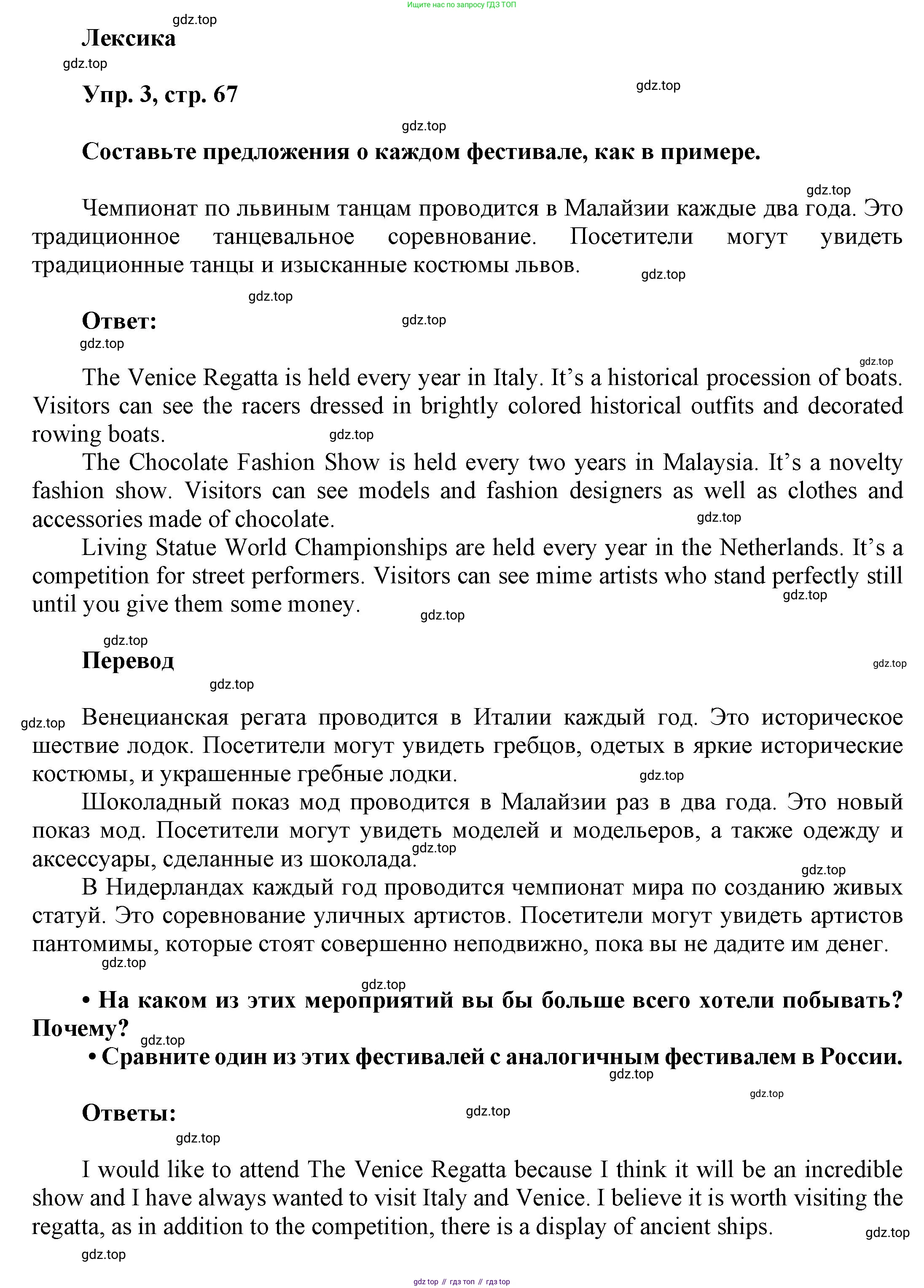 Английский язык (english), 9 класс Учебник (Student's book), авторы: Баранова Ксения Михайловна (Baranova Ksenia), Дули Дженни (Dooley Jenny), Копылова Виктория Викторовна (Kopylova Victoria), Мильруд Радислав Петрович (Millrood Radislav), Эванс Вирджиния (Evans Virginia), издательство Просвещение, Москва, 2023, белого цвета, страница 67, номер 3, Решение 2023-2027