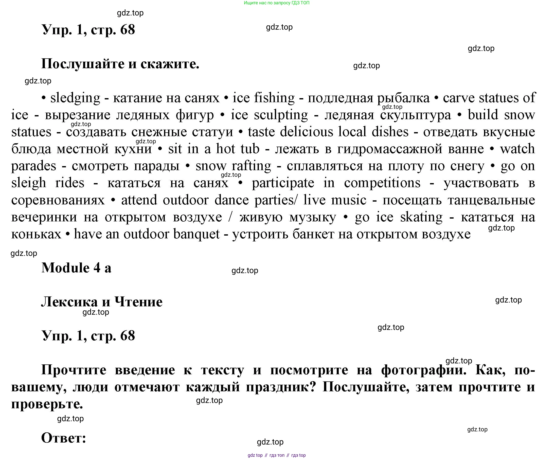 Английский язык (english), 9 класс Учебник (Student's book), авторы: Баранова Ксения Михайловна (Baranova Ksenia), Дули Дженни (Dooley Jenny), Копылова Виктория Викторовна (Kopylova Victoria), Мильруд Радислав Петрович (Millrood Radislav), Эванс Вирджиния (Evans Virginia), издательство Просвещение, Москва, 2023, белого цвета, страница 68, номер 1, Решение 2023-2027