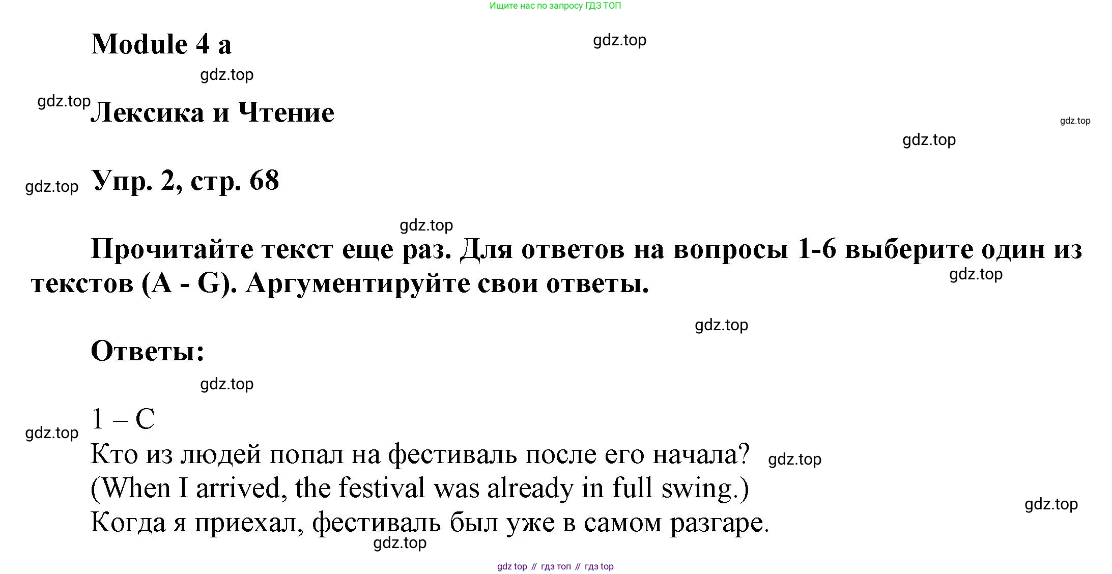 Английский язык (english), 9 класс Учебник (Student's book), авторы: Баранова Ксения Михайловна (Baranova Ksenia), Дули Дженни (Dooley Jenny), Копылова Виктория Викторовна (Kopylova Victoria), Мильруд Радислав Петрович (Millrood Radislav), Эванс Вирджиния (Evans Virginia), издательство Просвещение, Москва, 2023, белого цвета, страница 68, номер 2, Решение 2023-2027