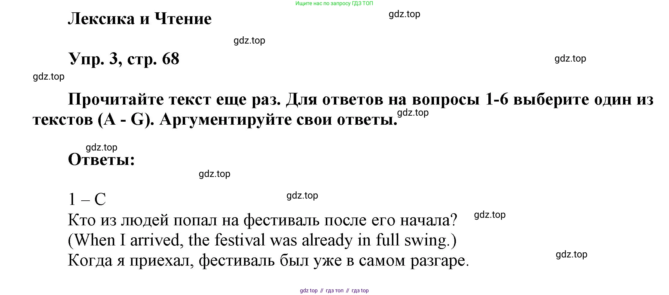 Английский язык (english), 9 класс Учебник (Student's book), авторы: Баранова Ксения Михайловна (Baranova Ksenia), Дули Дженни (Dooley Jenny), Копылова Виктория Викторовна (Kopylova Victoria), Мильруд Радислав Петрович (Millrood Radislav), Эванс Вирджиния (Evans Virginia), издательство Просвещение, Москва, 2023, белого цвета, страница 68, номер 3, Решение 2023-2027