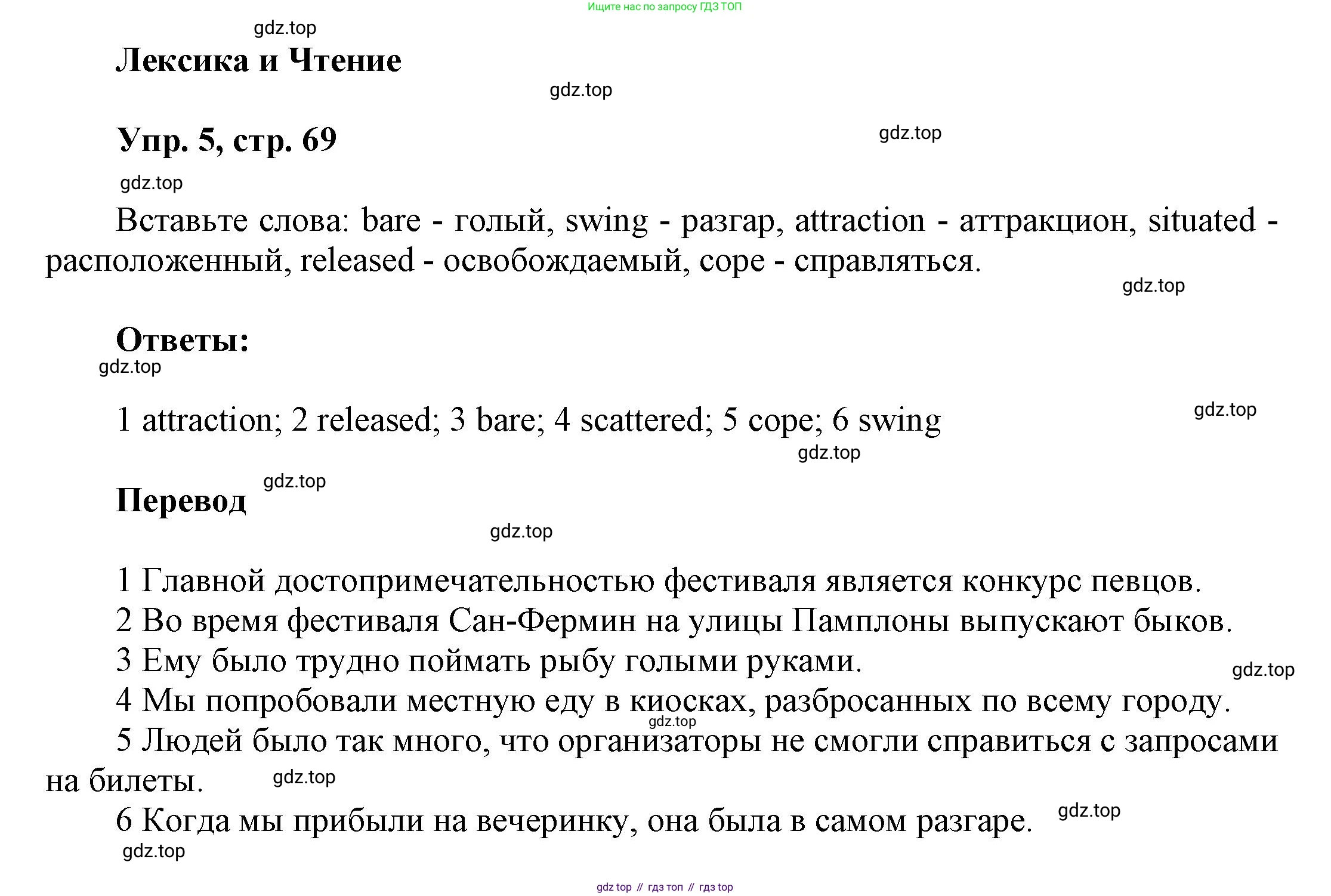 Английский язык (english), 9 класс Учебник (Student's book), авторы: Баранова Ксения Михайловна (Baranova Ksenia), Дули Дженни (Dooley Jenny), Копылова Виктория Викторовна (Kopylova Victoria), Мильруд Радислав Петрович (Millrood Radislav), Эванс Вирджиния (Evans Virginia), издательство Просвещение, Москва, 2023, белого цвета, страница 69, номер 5, Решение 2023-2027