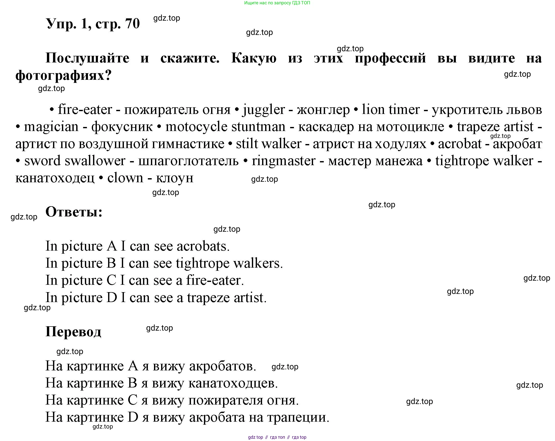 Английский язык (english), 9 класс Учебник (Student's book), авторы: Баранова Ксения Михайловна (Baranova Ksenia), Дули Дженни (Dooley Jenny), Копылова Виктория Викторовна (Kopylova Victoria), Мильруд Радислав Петрович (Millrood Radislav), Эванс Вирджиния (Evans Virginia), издательство Просвещение, Москва, 2023, белого цвета, страница 70, номер 1, Решение 2023-2027