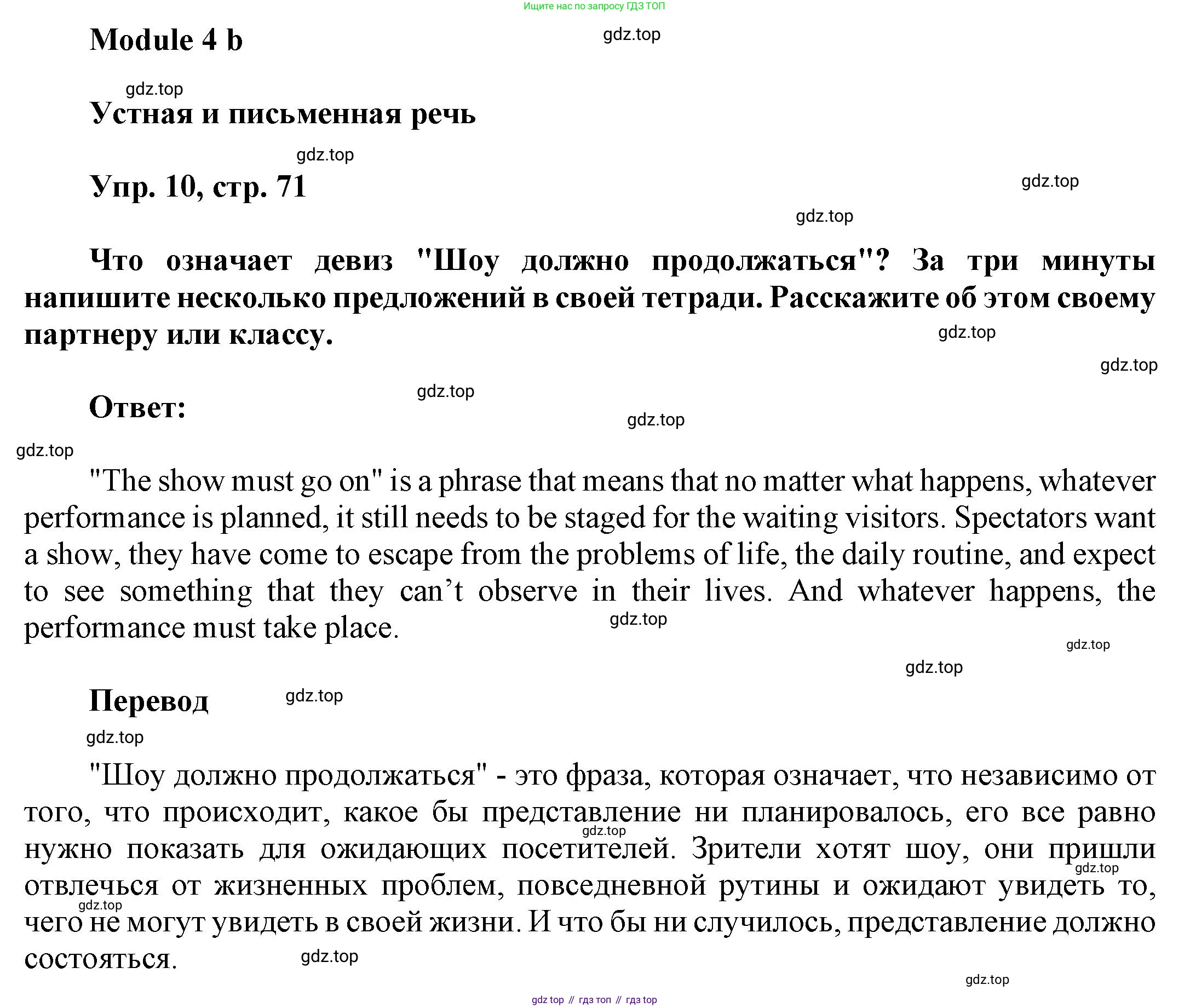 Английский язык (english), 9 класс Учебник (Student's book), авторы: Баранова Ксения Михайловна (Baranova Ksenia), Дули Дженни (Dooley Jenny), Копылова Виктория Викторовна (Kopylova Victoria), Мильруд Радислав Петрович (Millrood Radislav), Эванс Вирджиния (Evans Virginia), издательство Просвещение, Москва, 2023, белого цвета, страница 71, номер 10, Решение 2023-2027